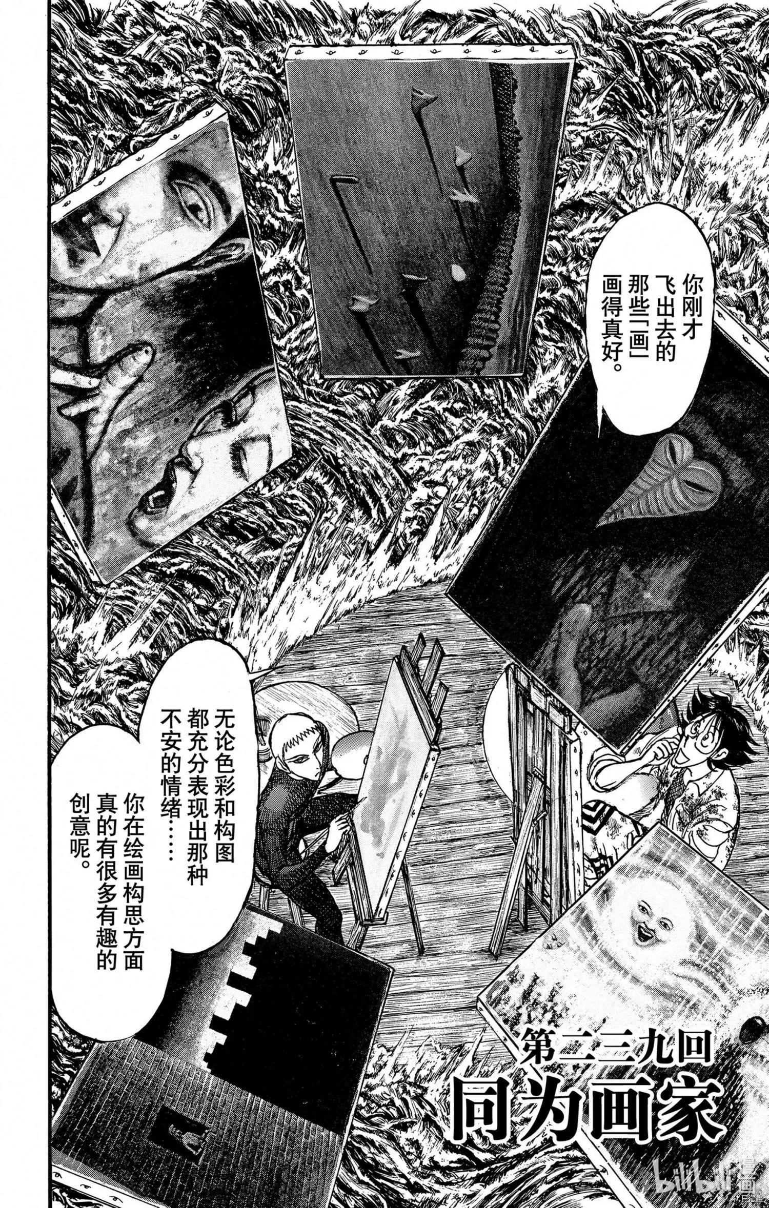 《破坏双亡亭》第239话 第5页