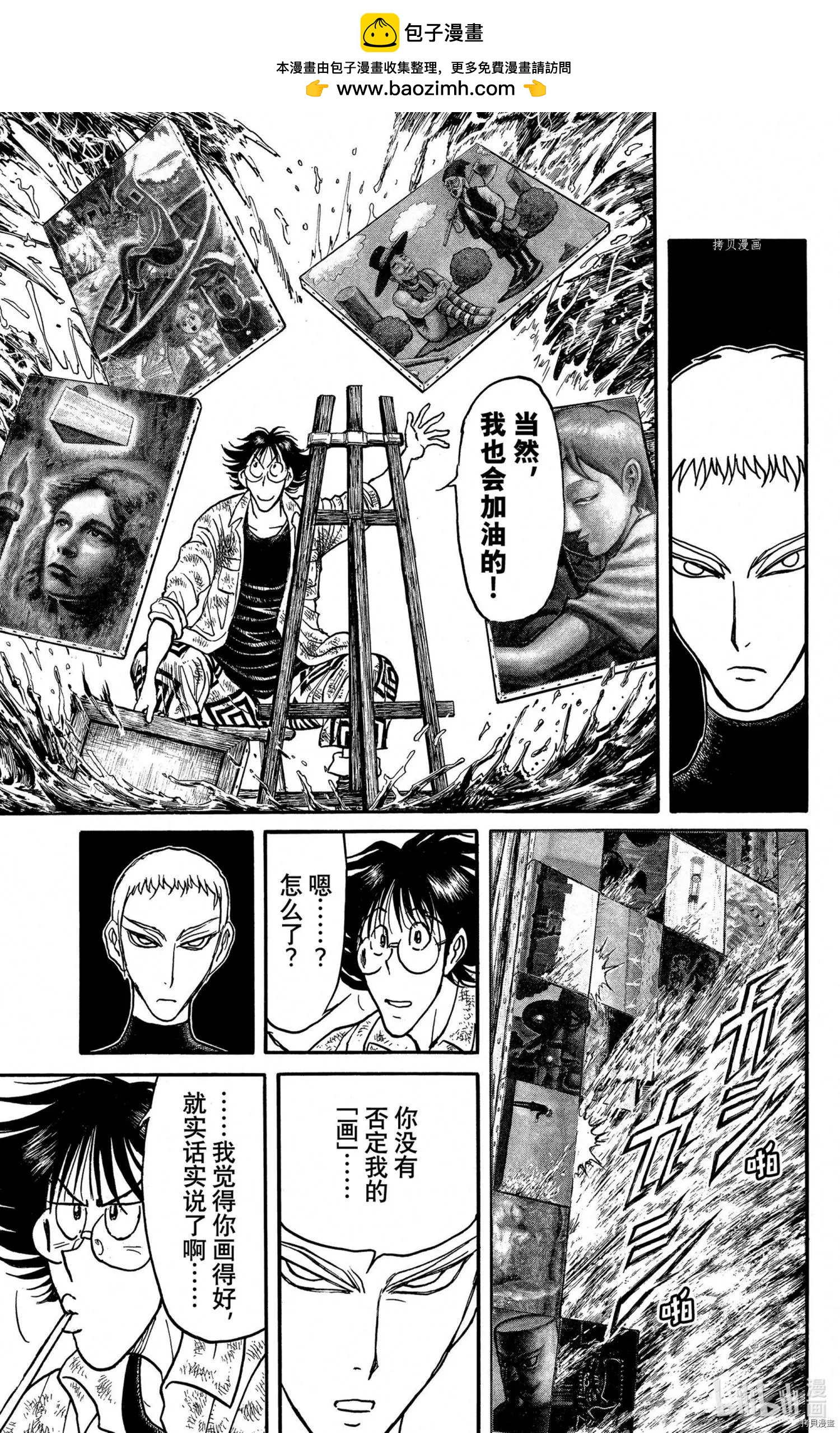 《破坏双亡亭》第239话 第6页
