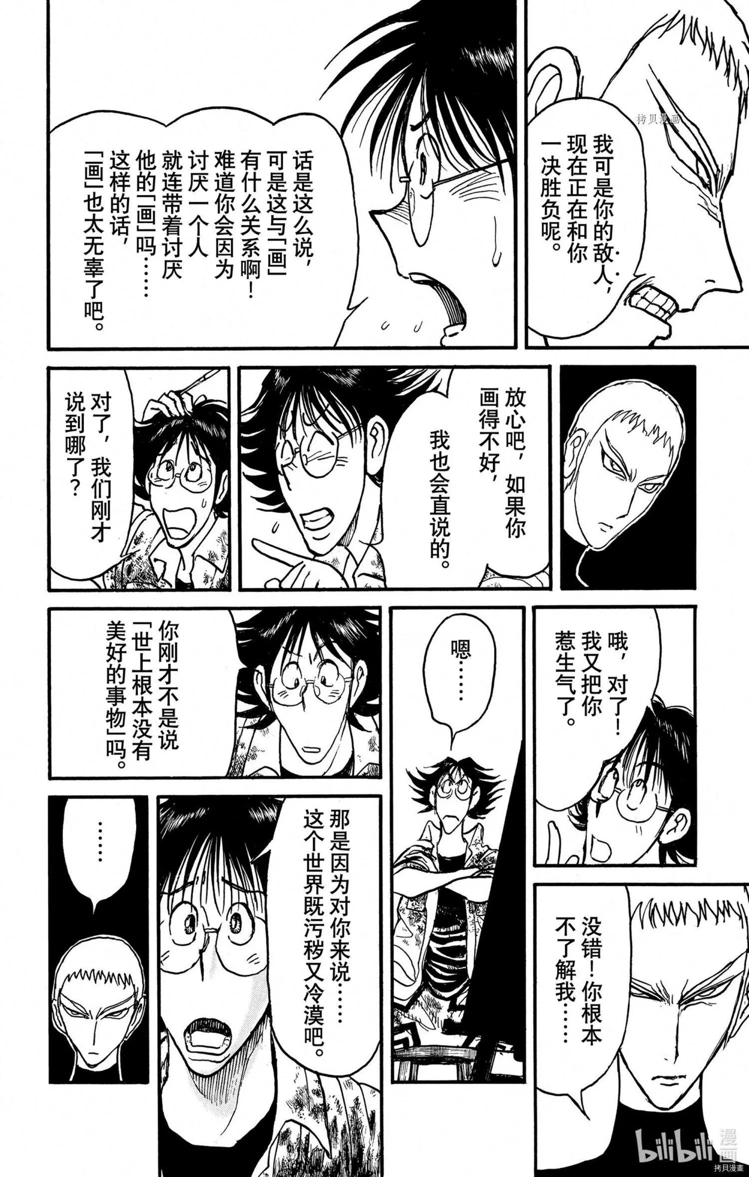 《破坏双亡亭》第239话 第7页