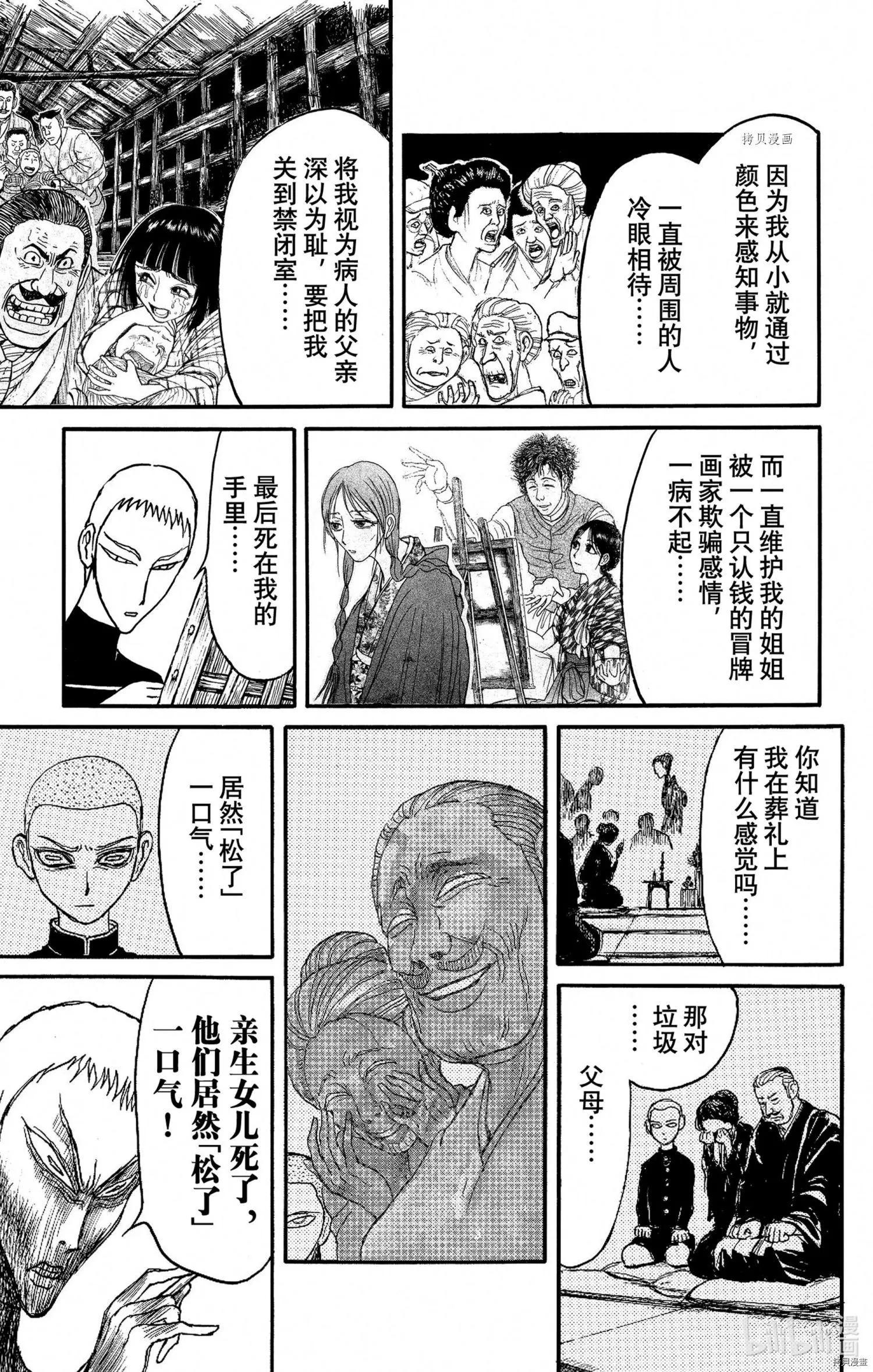 《破坏双亡亭》第239话 第8页