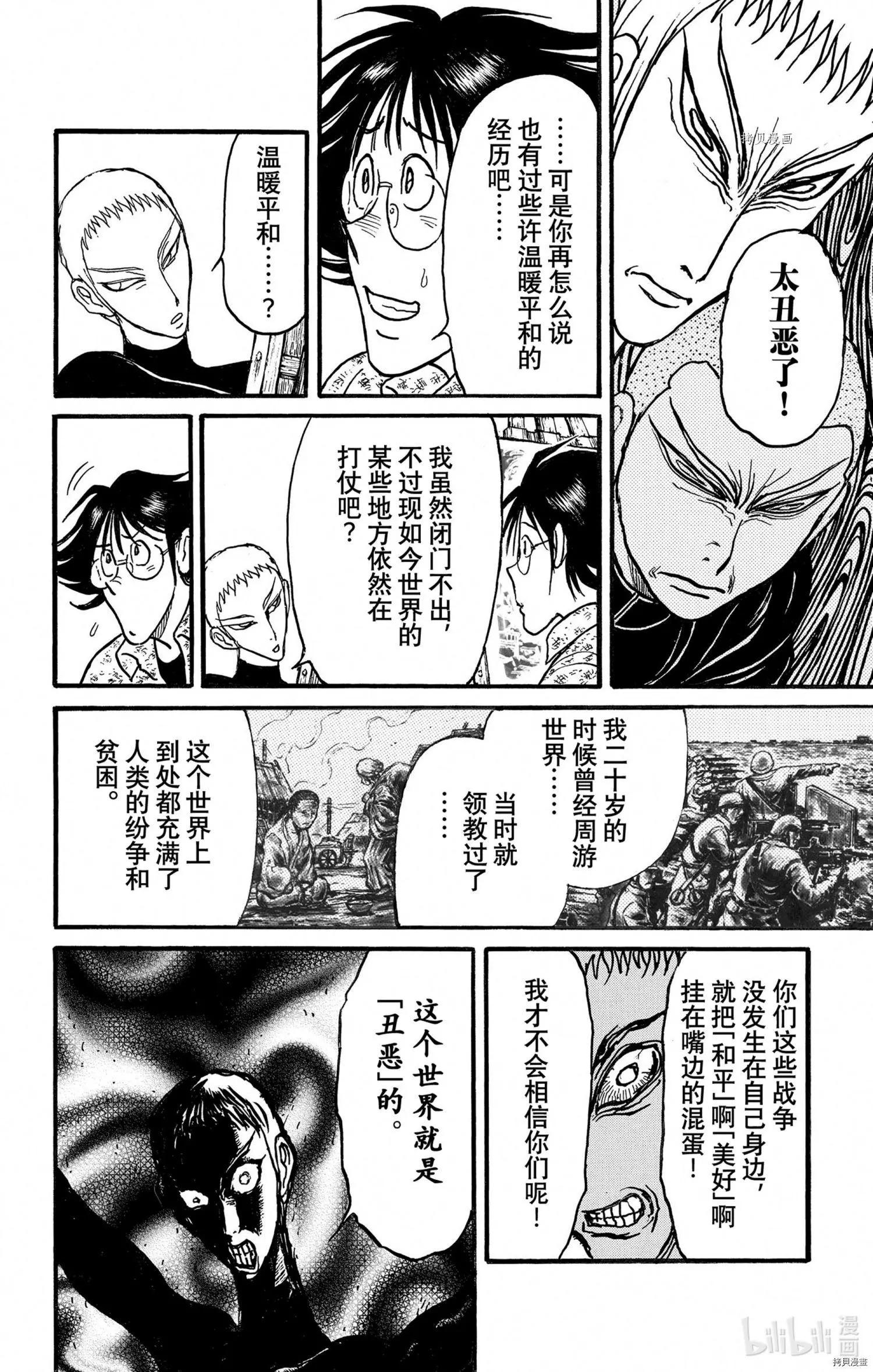 《破坏双亡亭》第239话 第9页