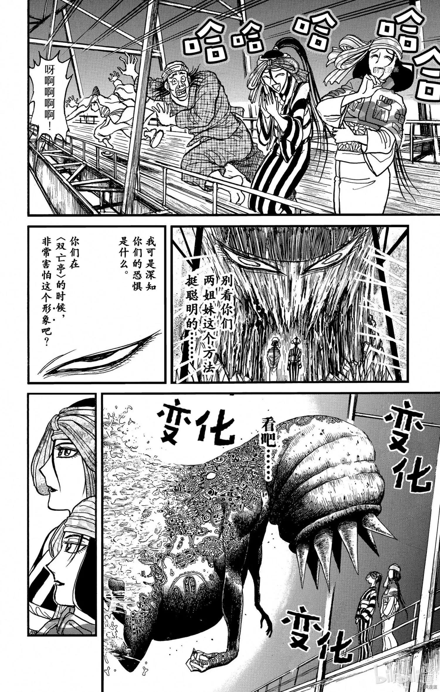 《破坏双亡亭》第241话 第10页