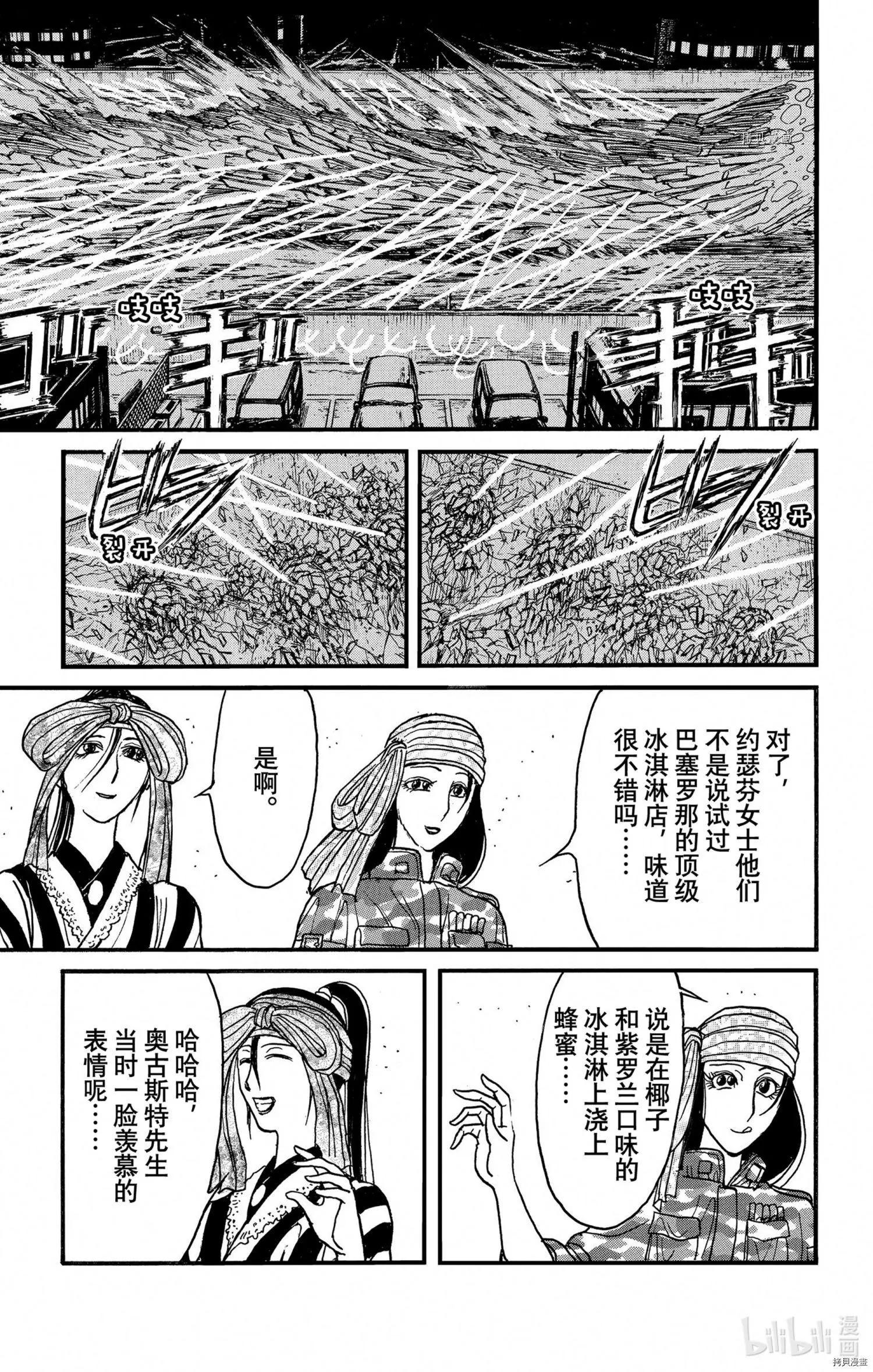 《破坏双亡亭》第241话 第11页