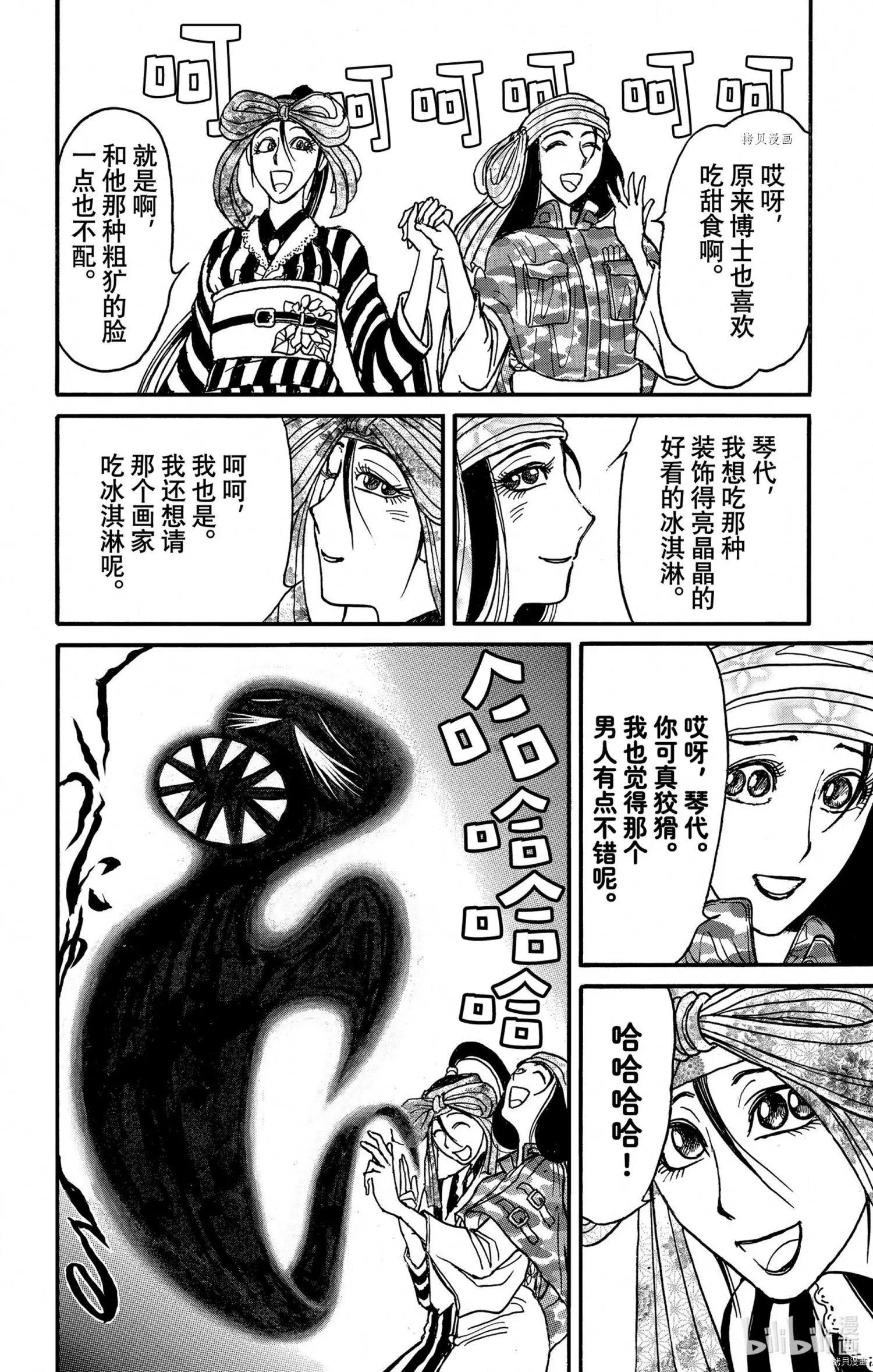 《破坏双亡亭》第241话 第12页