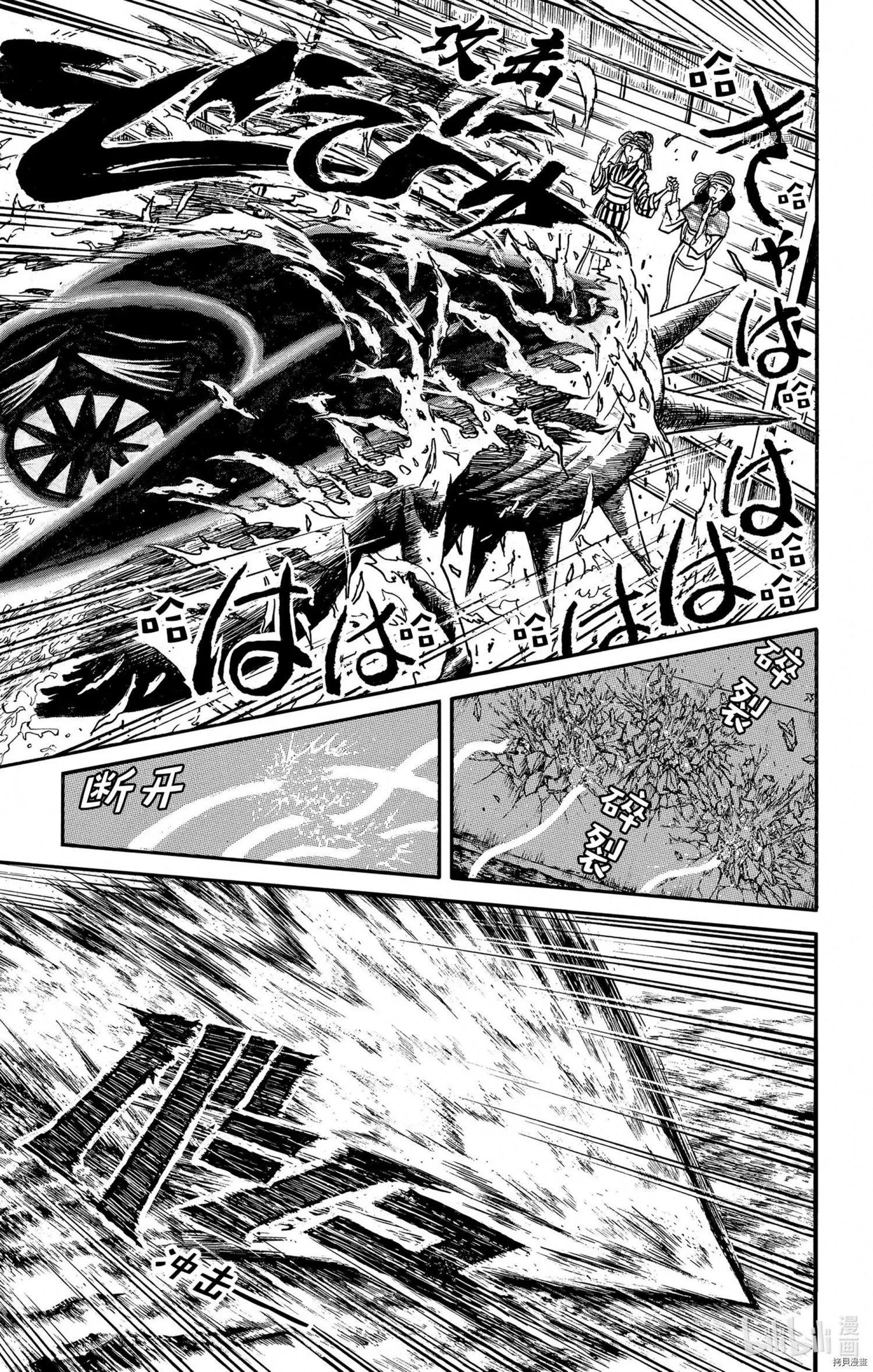 《破坏双亡亭》第241话 第13页