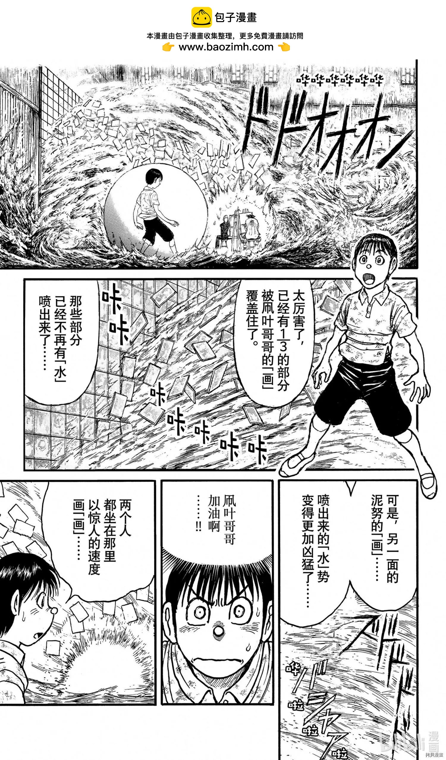 《破坏双亡亭》第241话 第15页