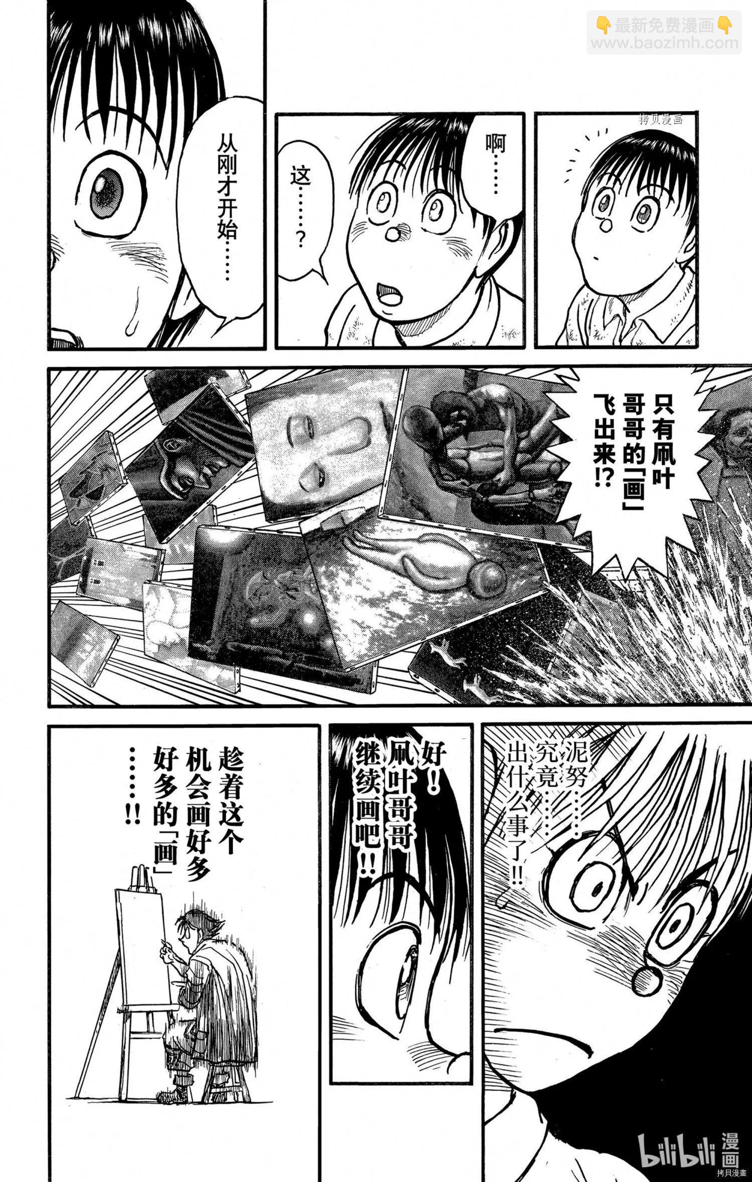 《破坏双亡亭》第241话 第16页