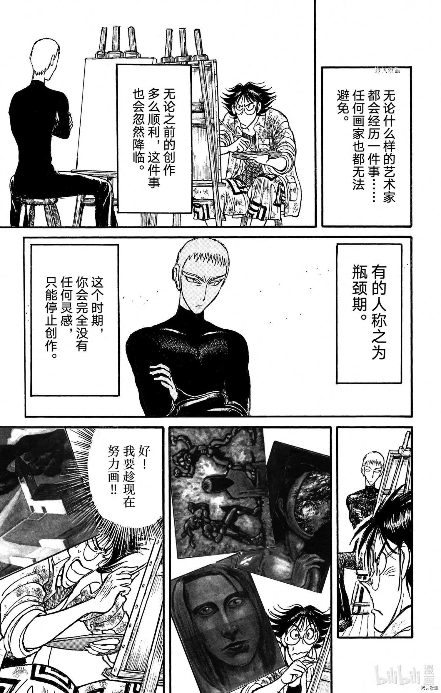 《破坏双亡亭》第241话 第17页