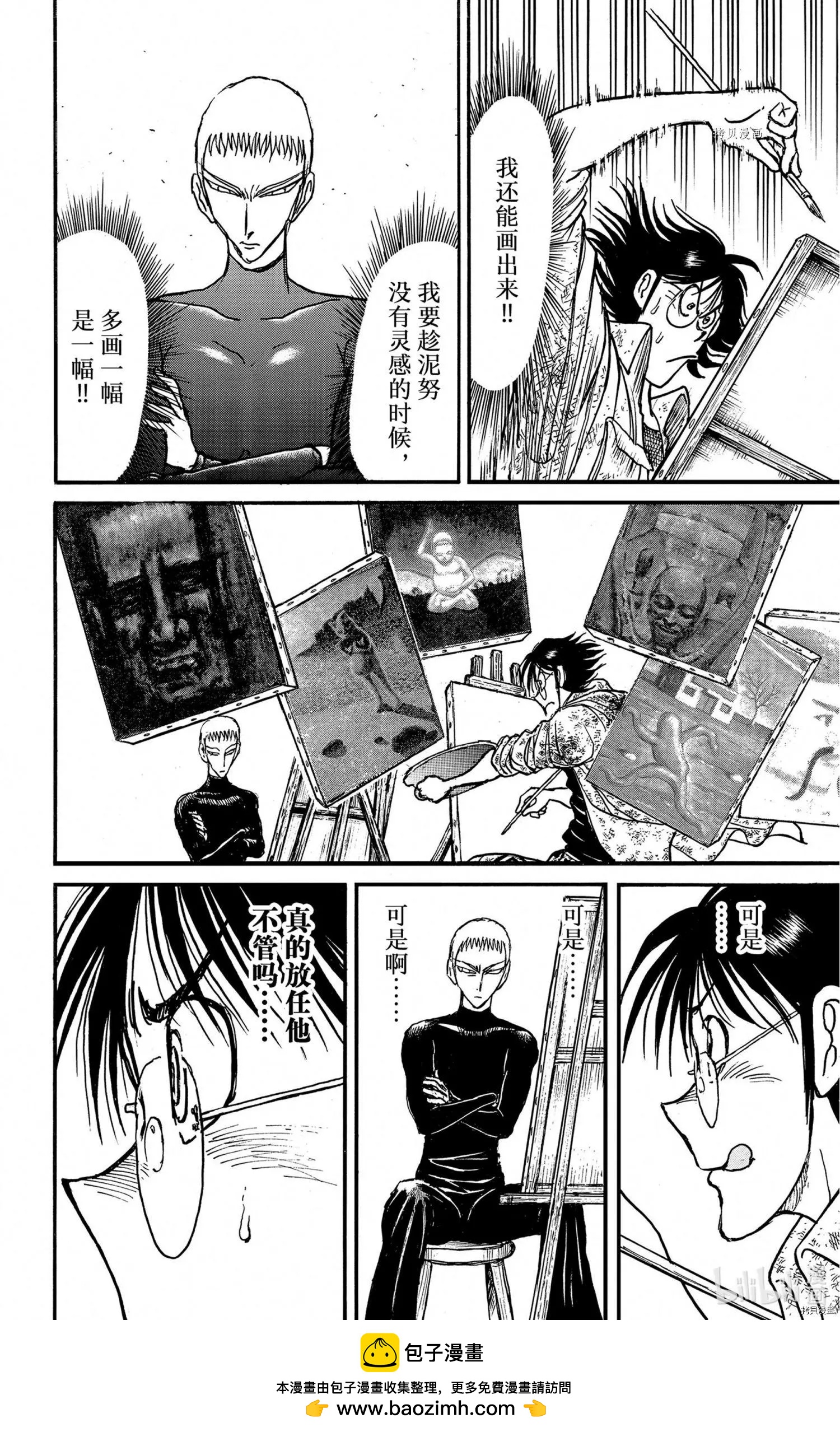 《破坏双亡亭》第241话 第18页