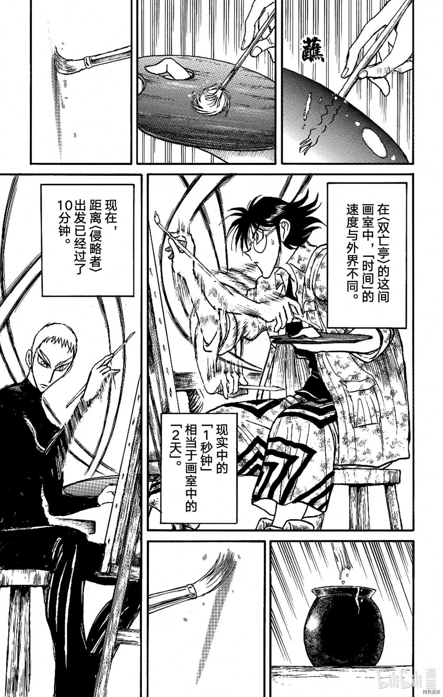 《破坏双亡亭》第241话 第1页