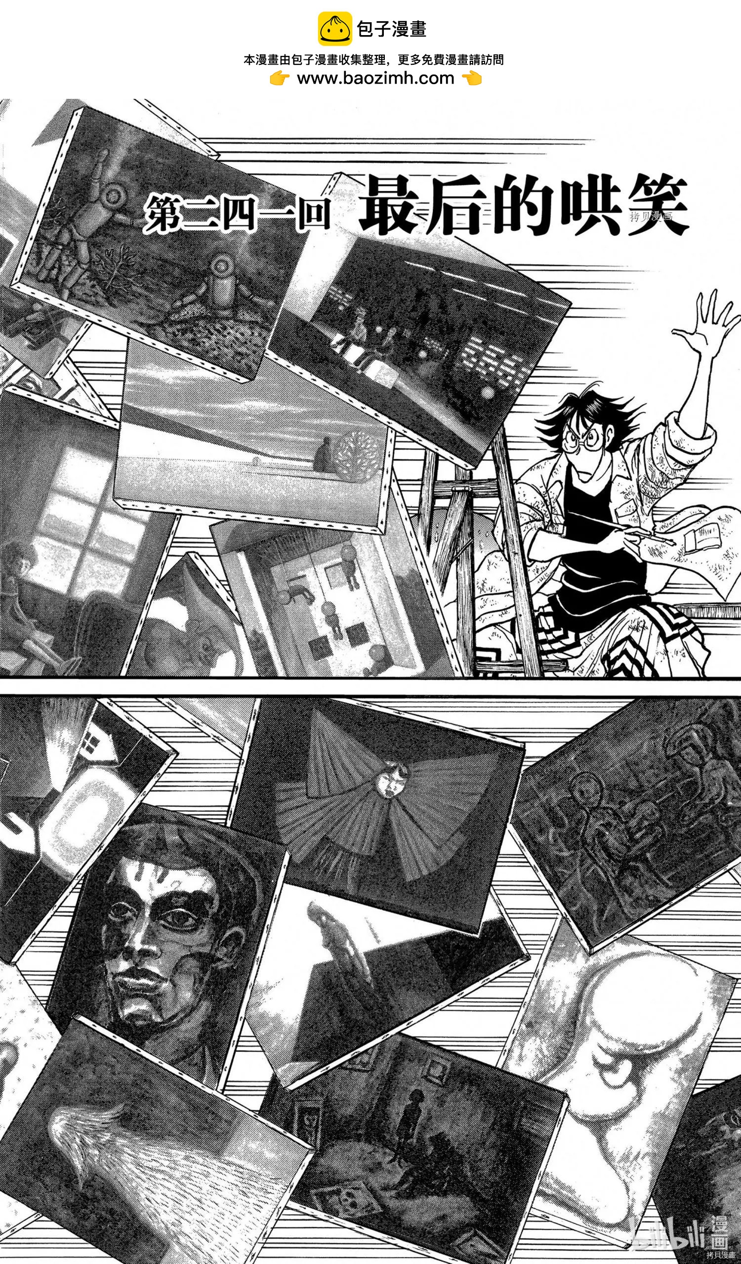 《破坏双亡亭》第241话 第2页