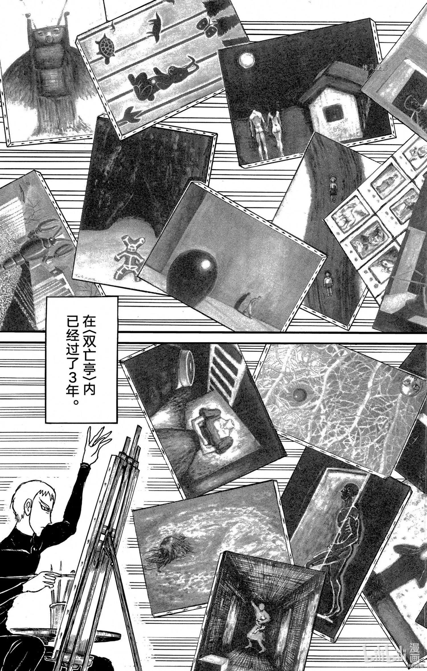 《破坏双亡亭》第241话 第3页
