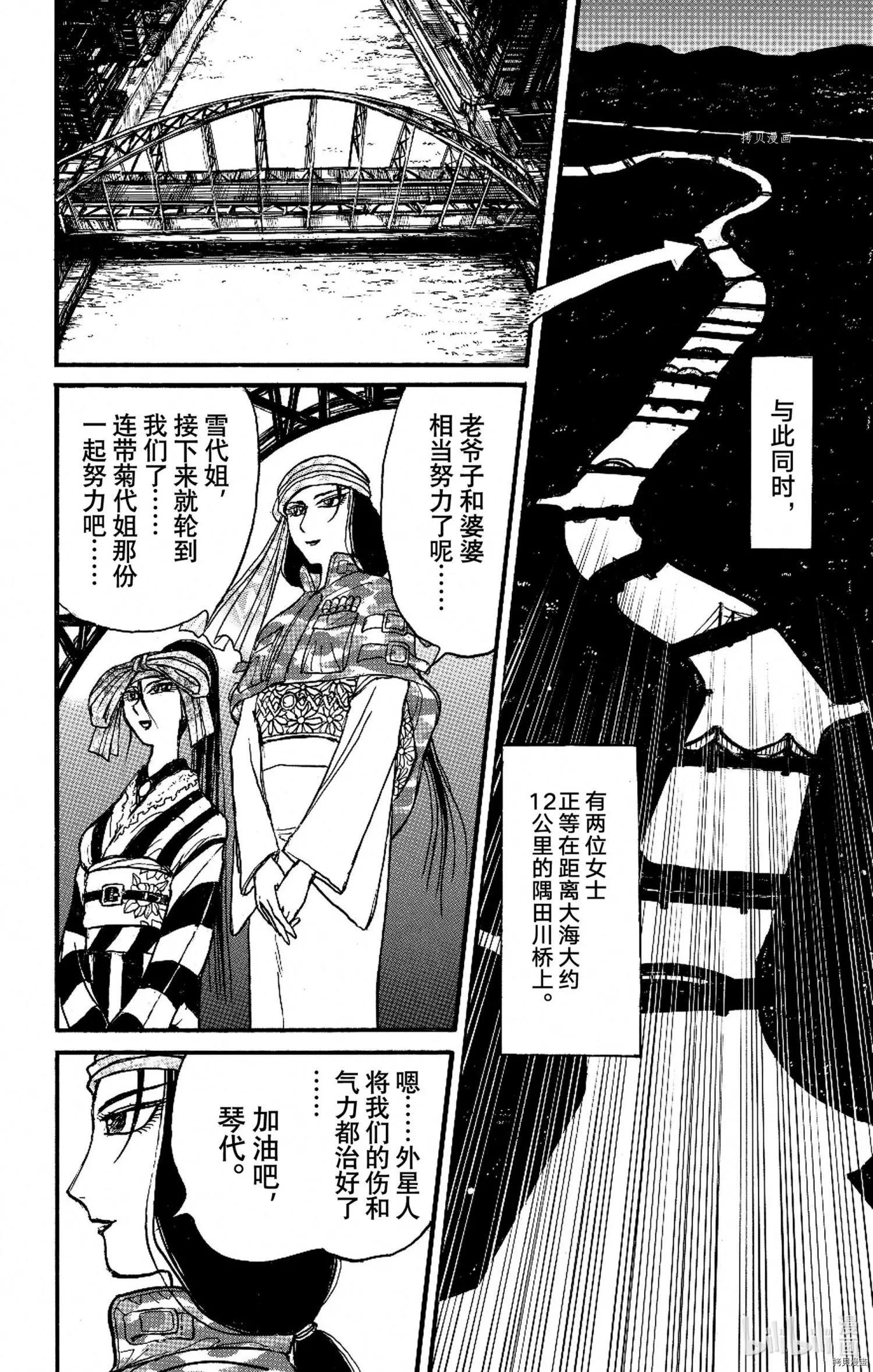 《破坏双亡亭》第241话 第4页