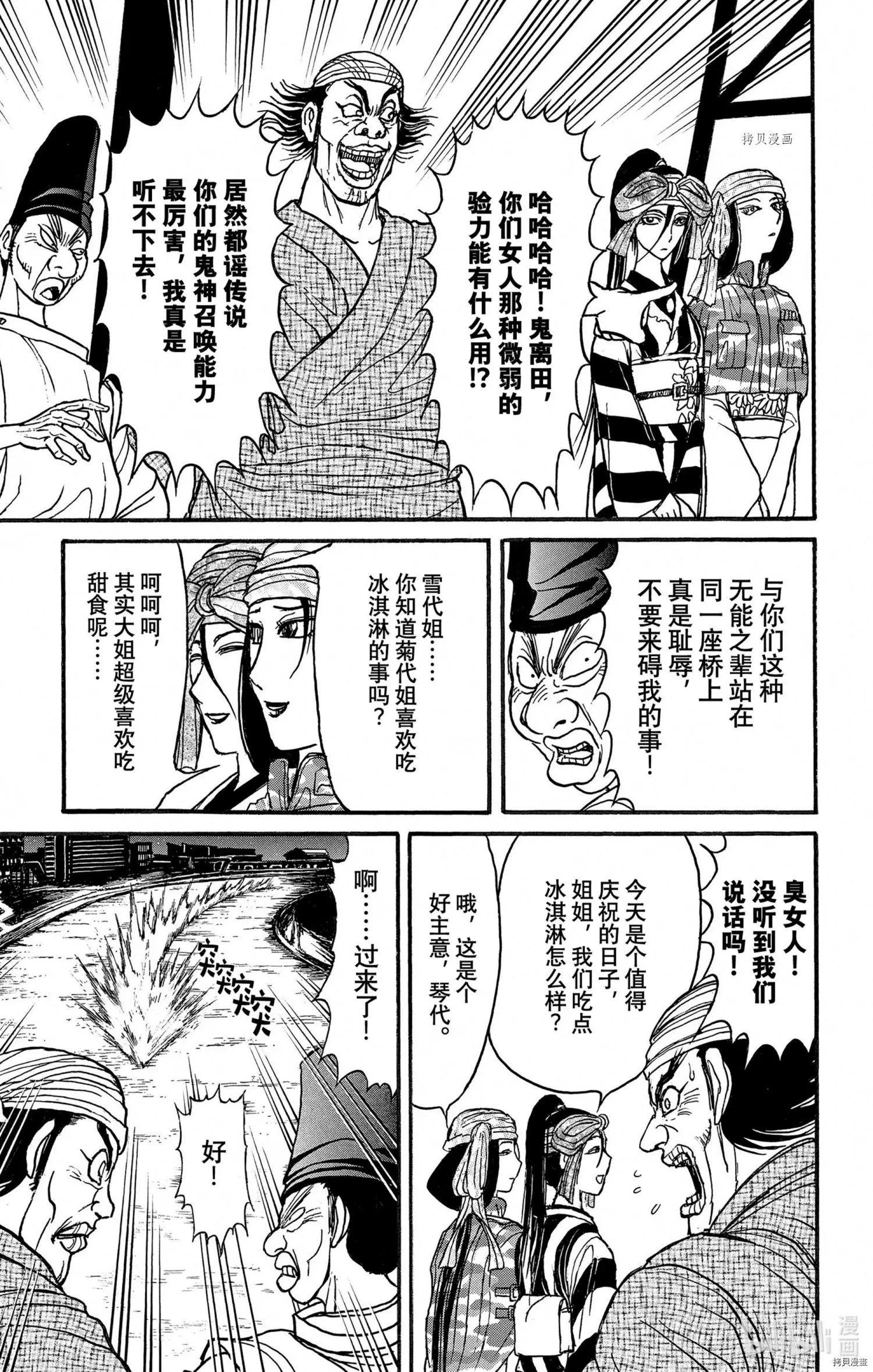 《破坏双亡亭》第241话 第5页