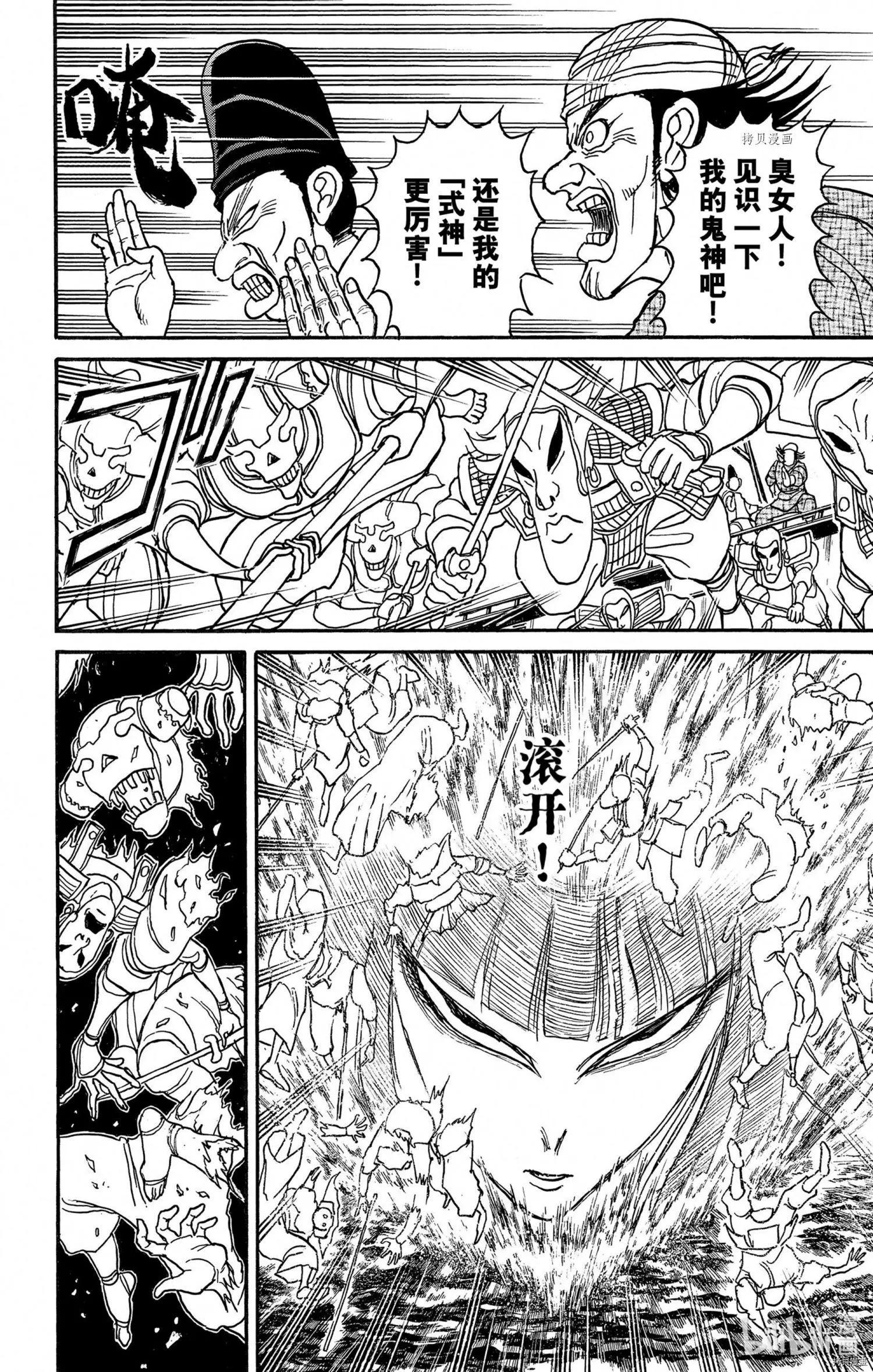 《破坏双亡亭》第241话 第6页