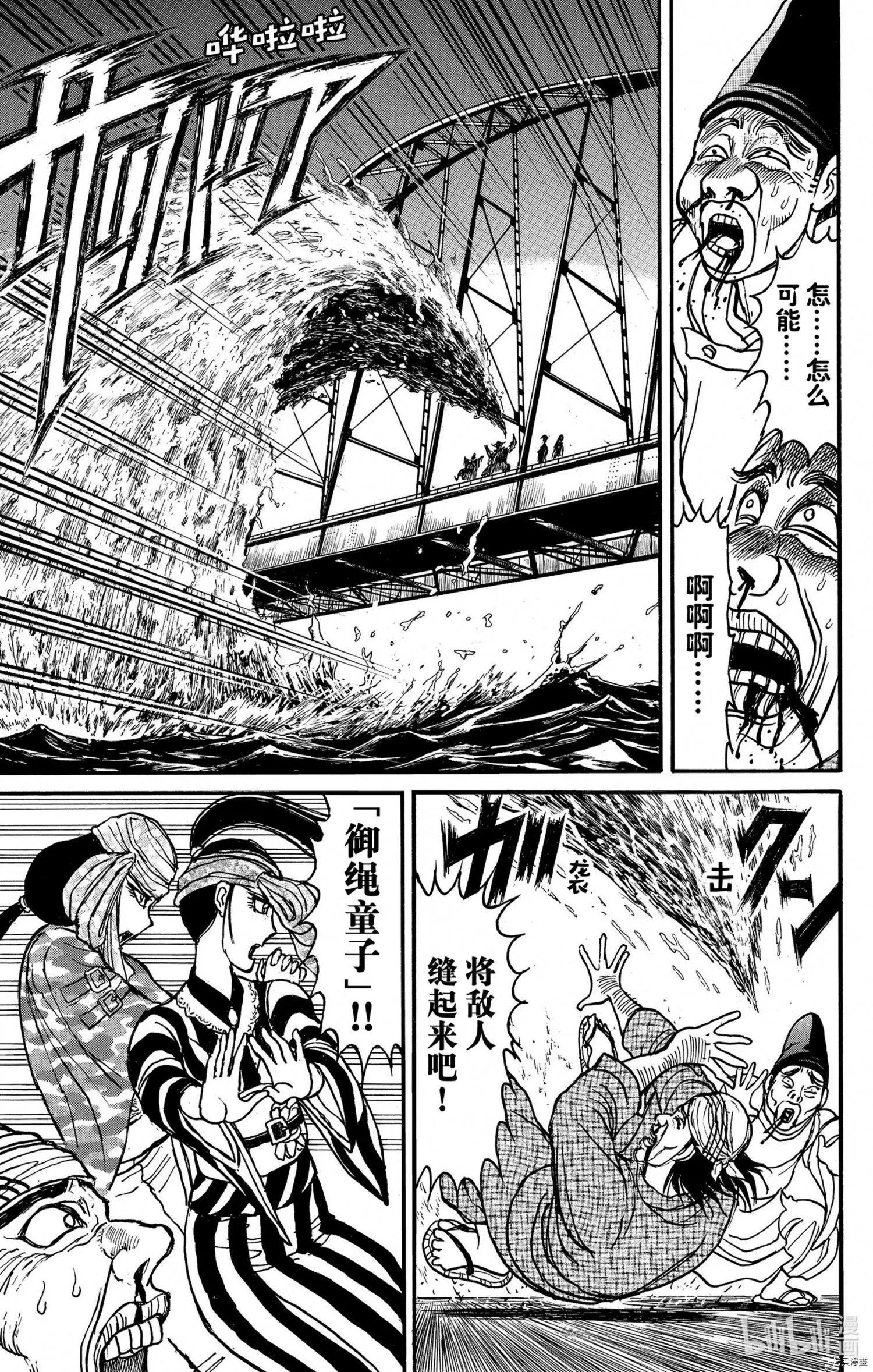 《破坏双亡亭》第241话 第7页
