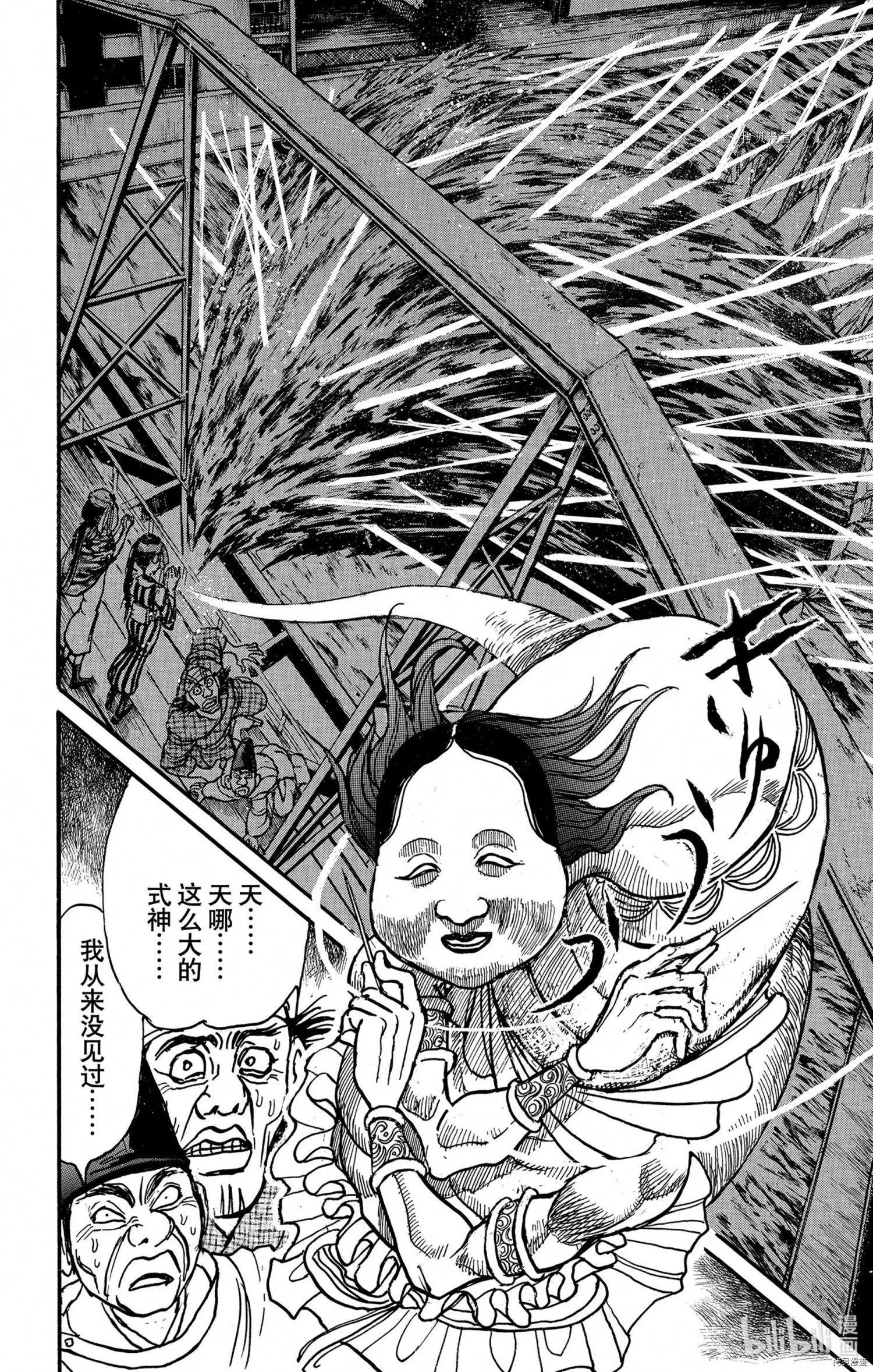 《破坏双亡亭》第241话 第8页