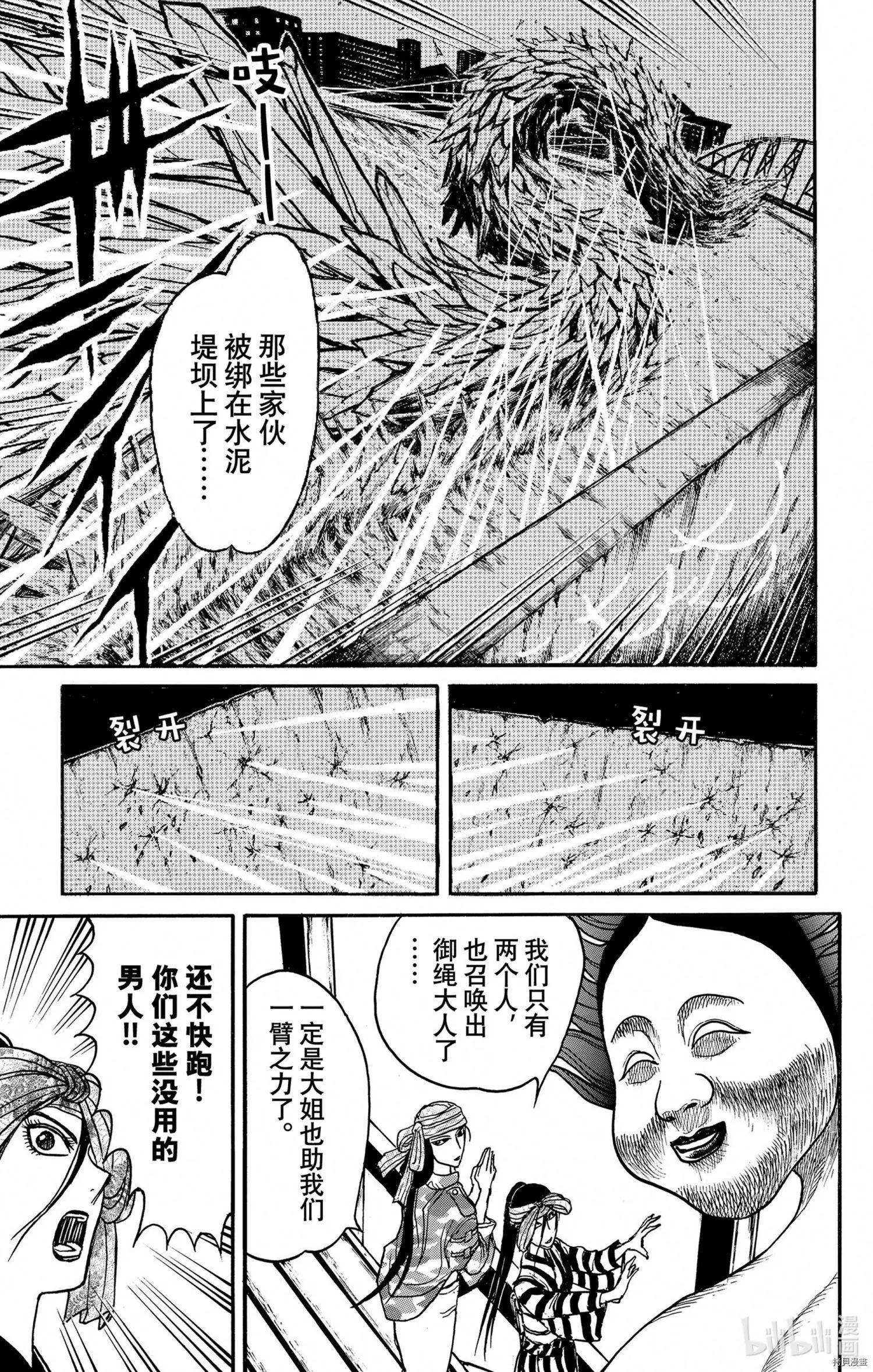 《破坏双亡亭》第241话 第9页