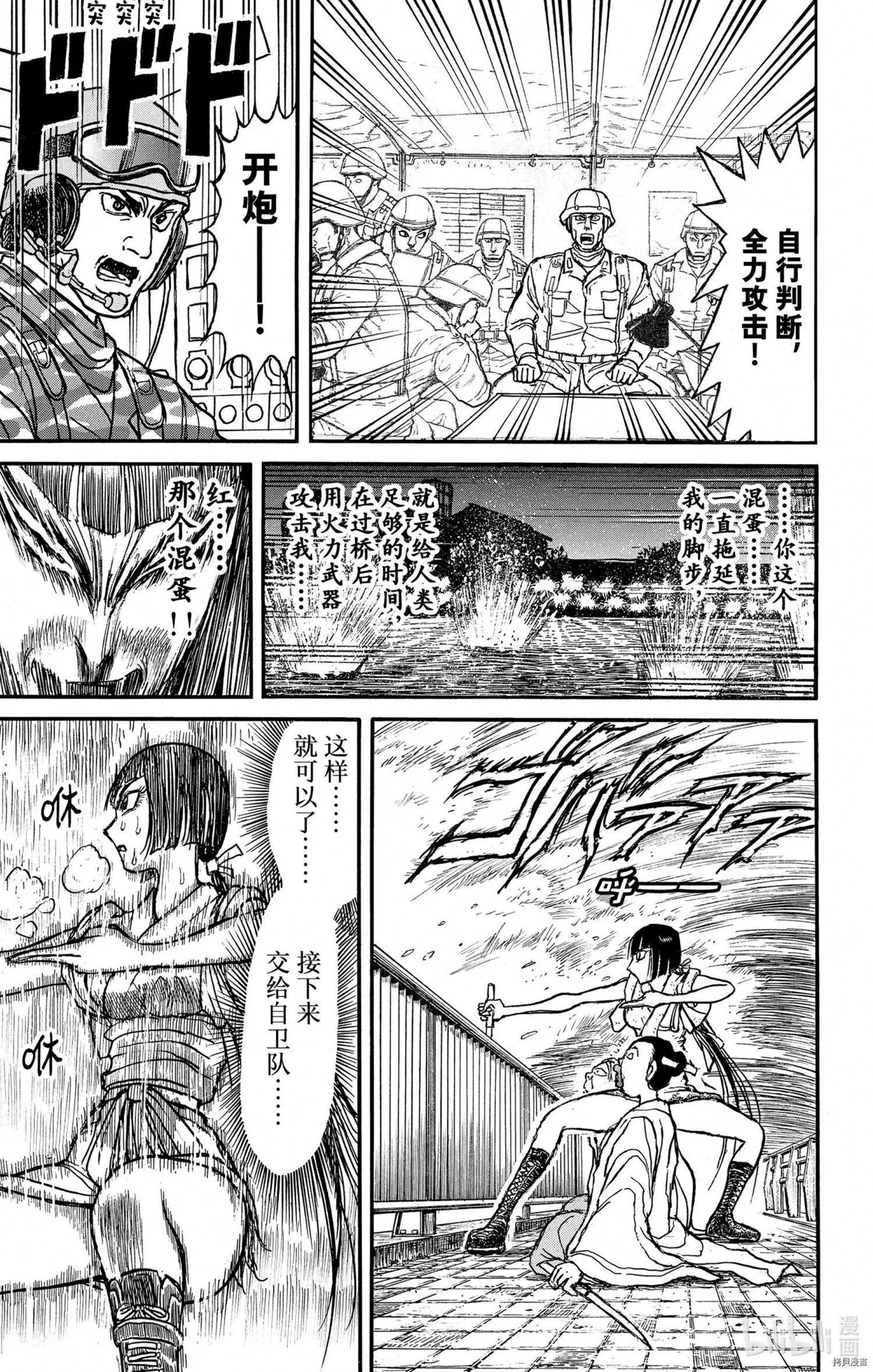 《破坏双亡亭》第243话 第11页