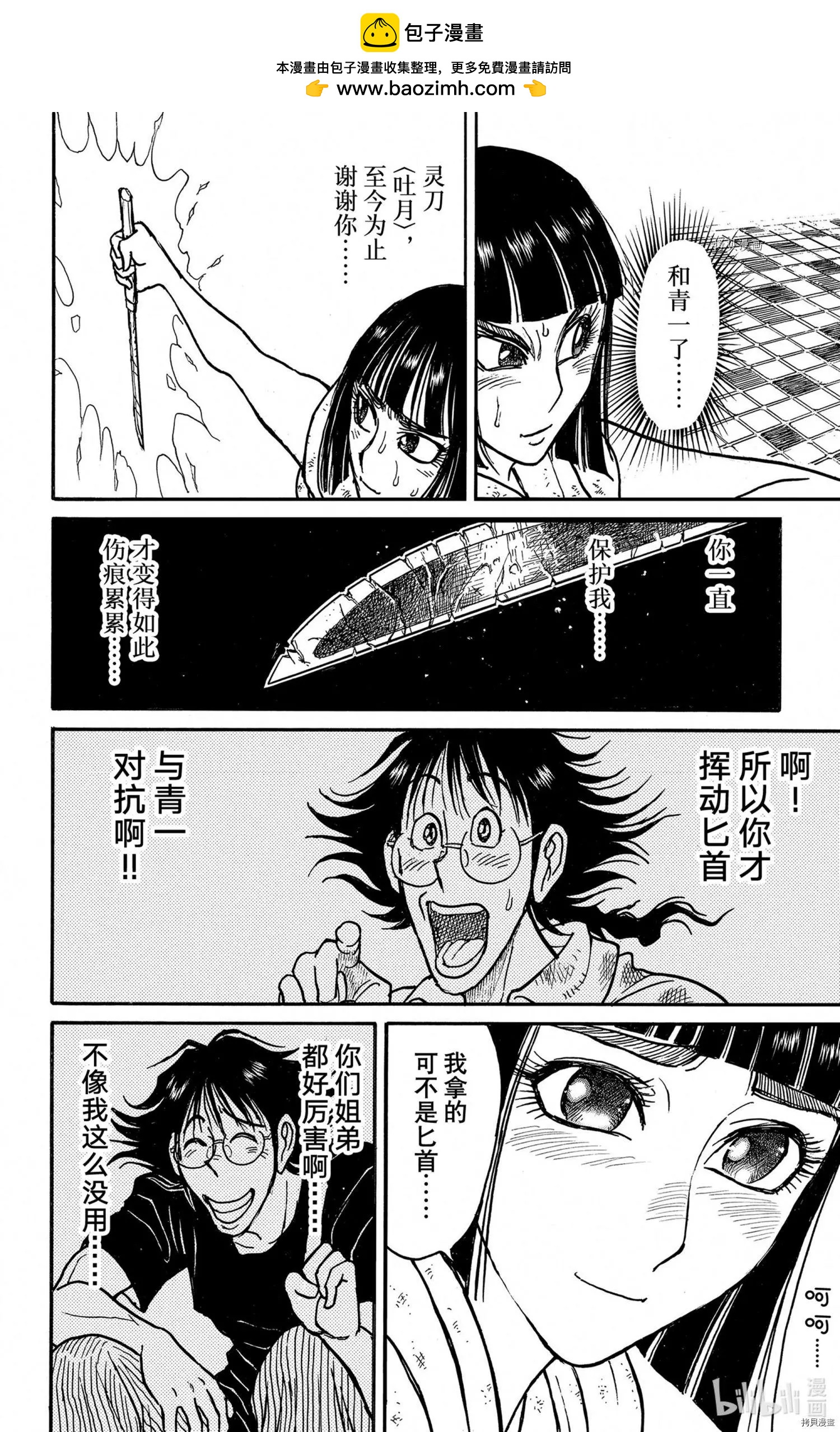 《破坏双亡亭》第243话 第12页