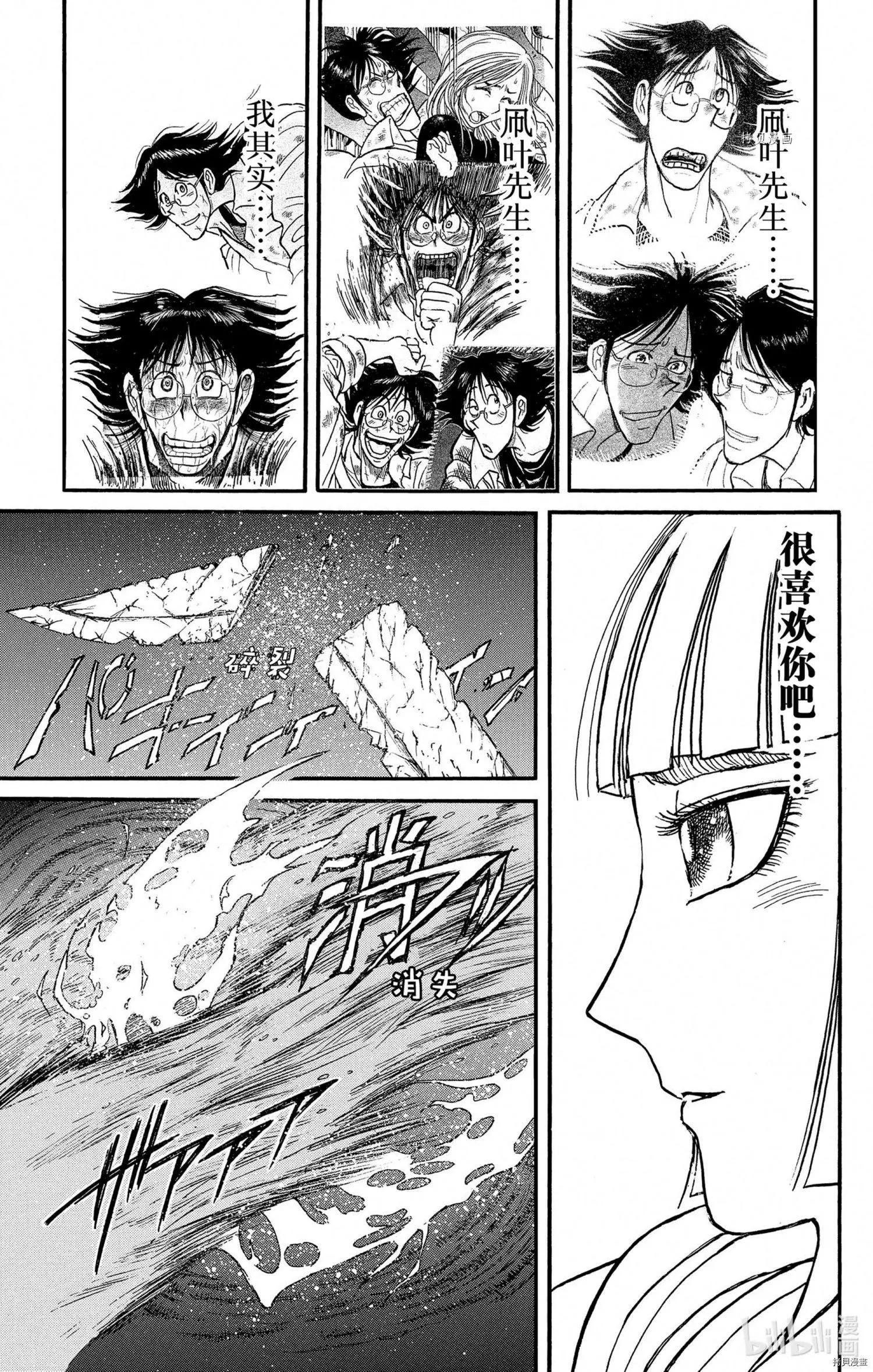 《破坏双亡亭》第243话 第13页