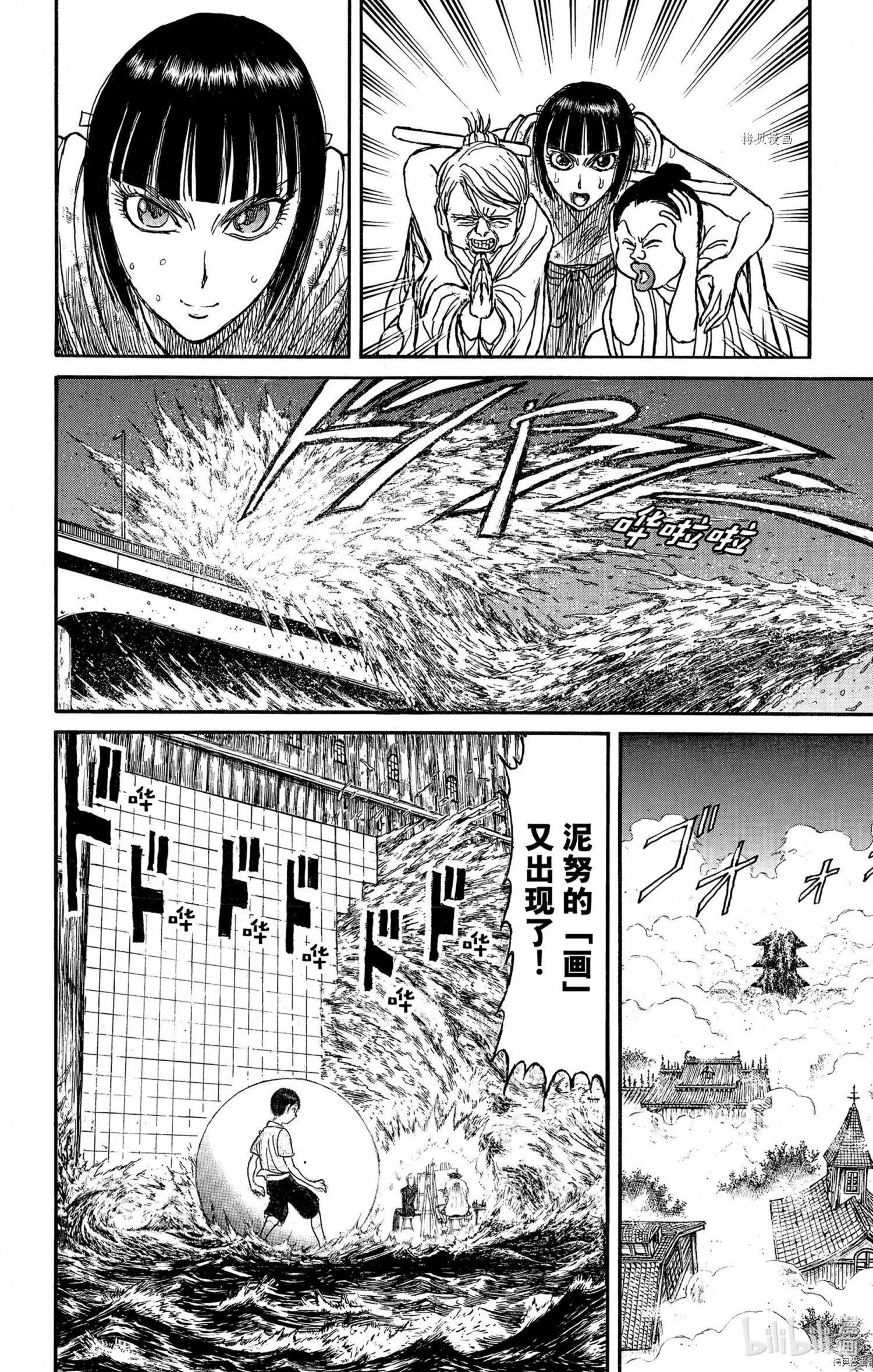 《破坏双亡亭》第243话 第14页
