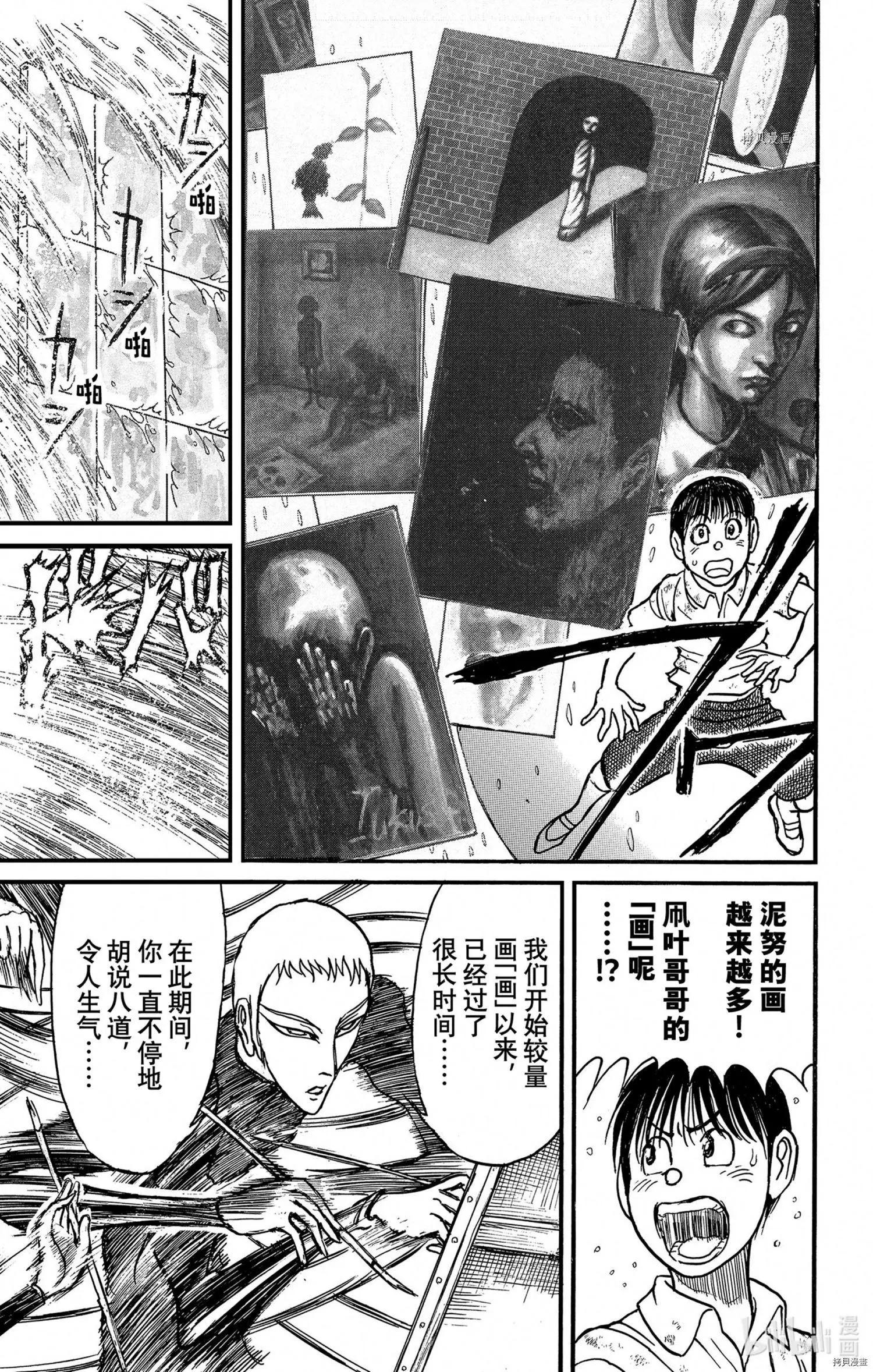 《破坏双亡亭》第243话 第15页