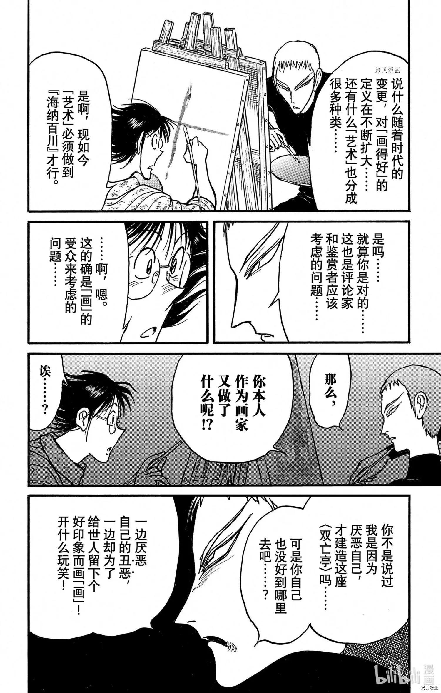 《破坏双亡亭》第243话 第16页