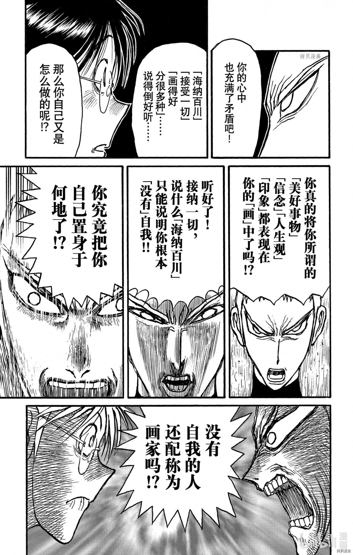 《破坏双亡亭》第243话 第17页