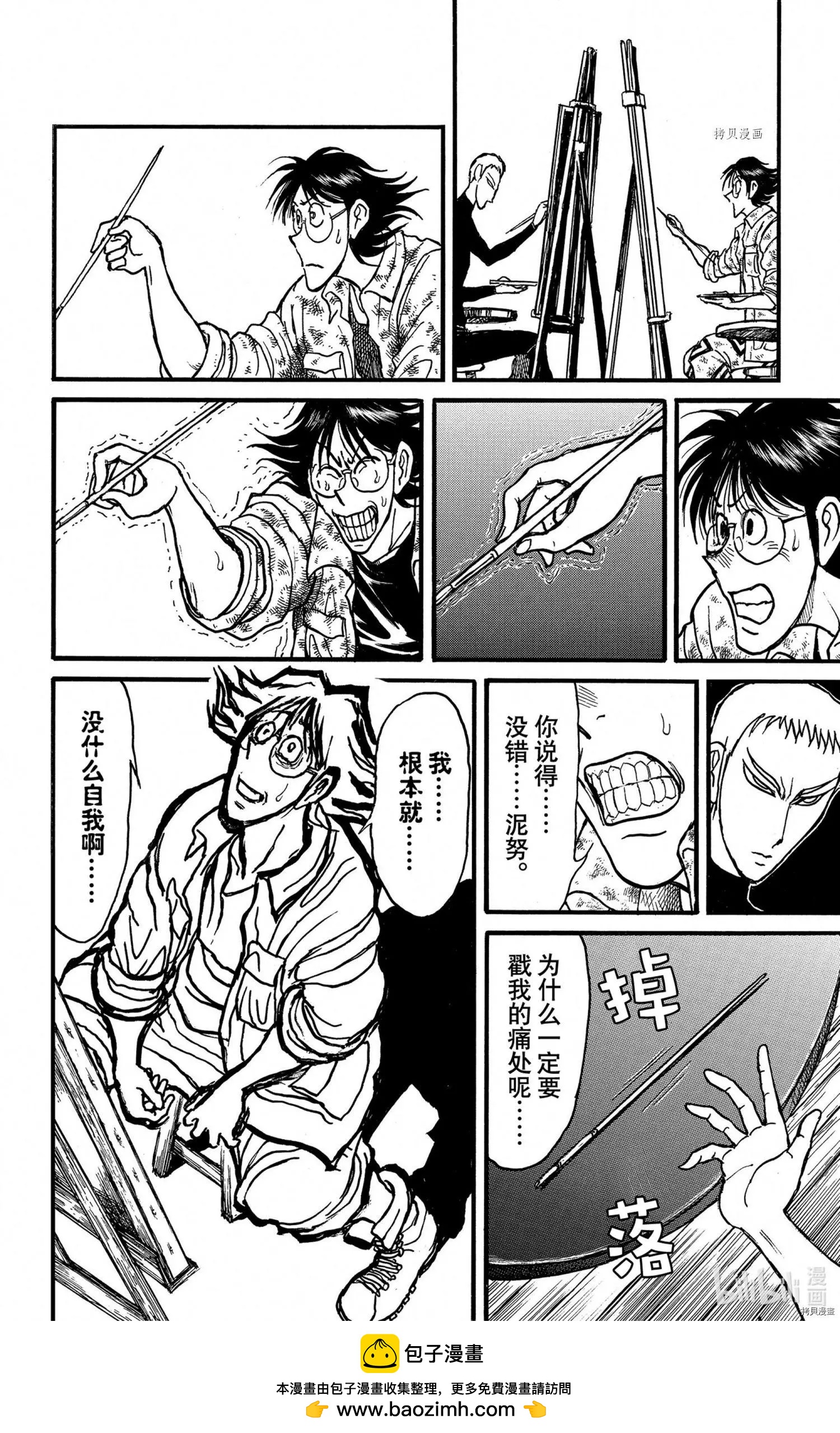 《破坏双亡亭》第243话 第18页