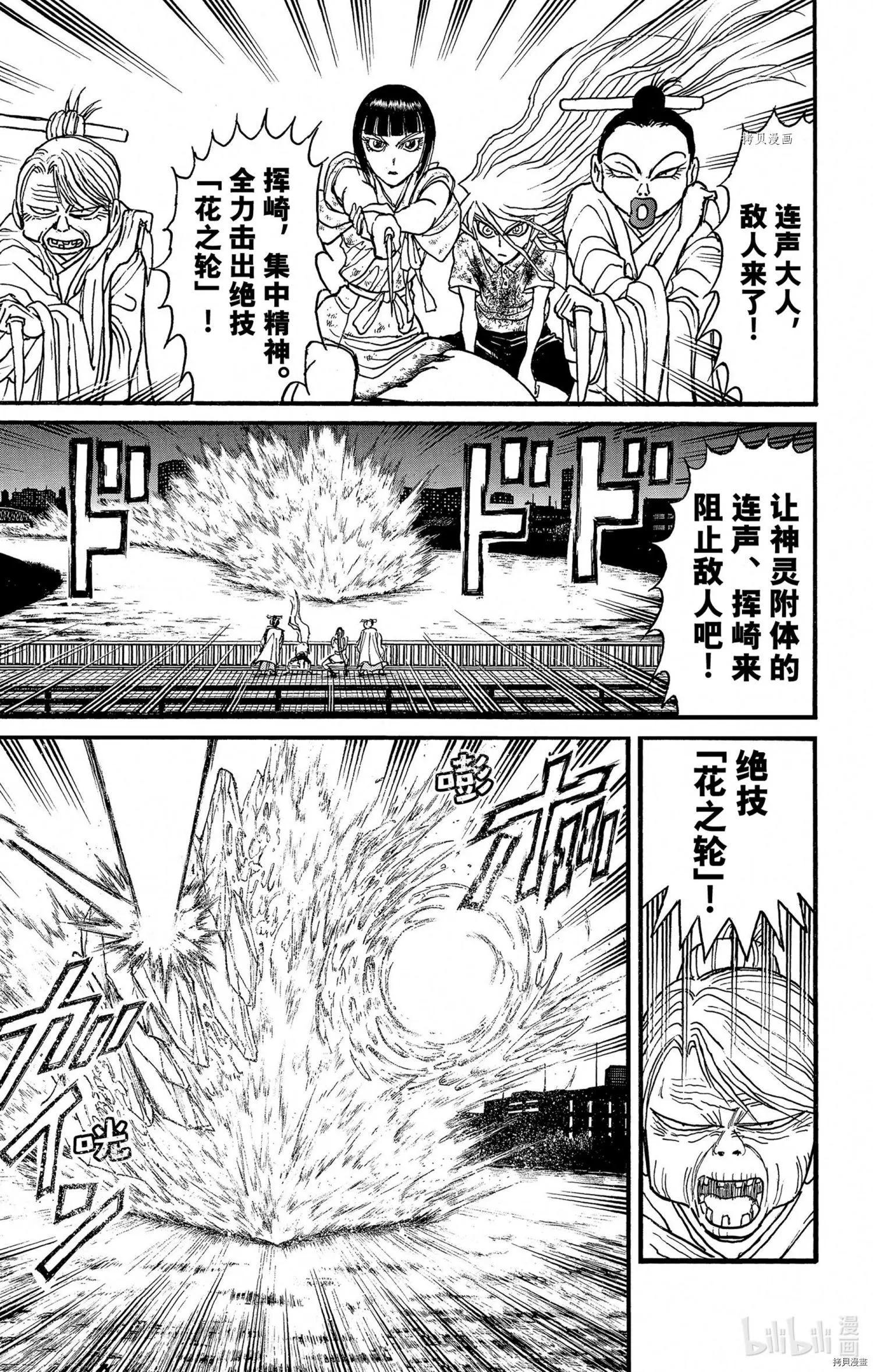 《破坏双亡亭》第243话 第1页