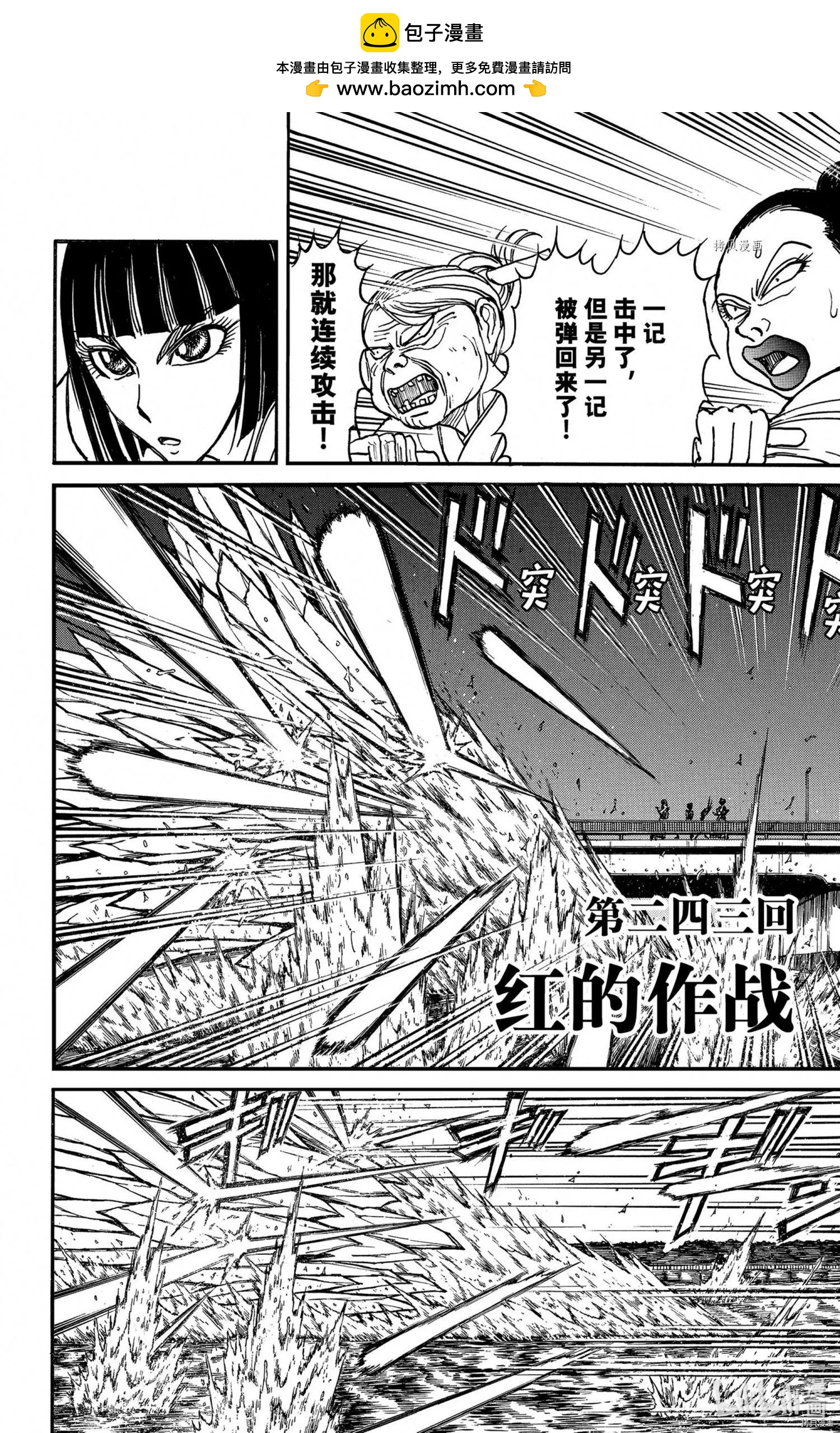 《破坏双亡亭》第243话 第2页