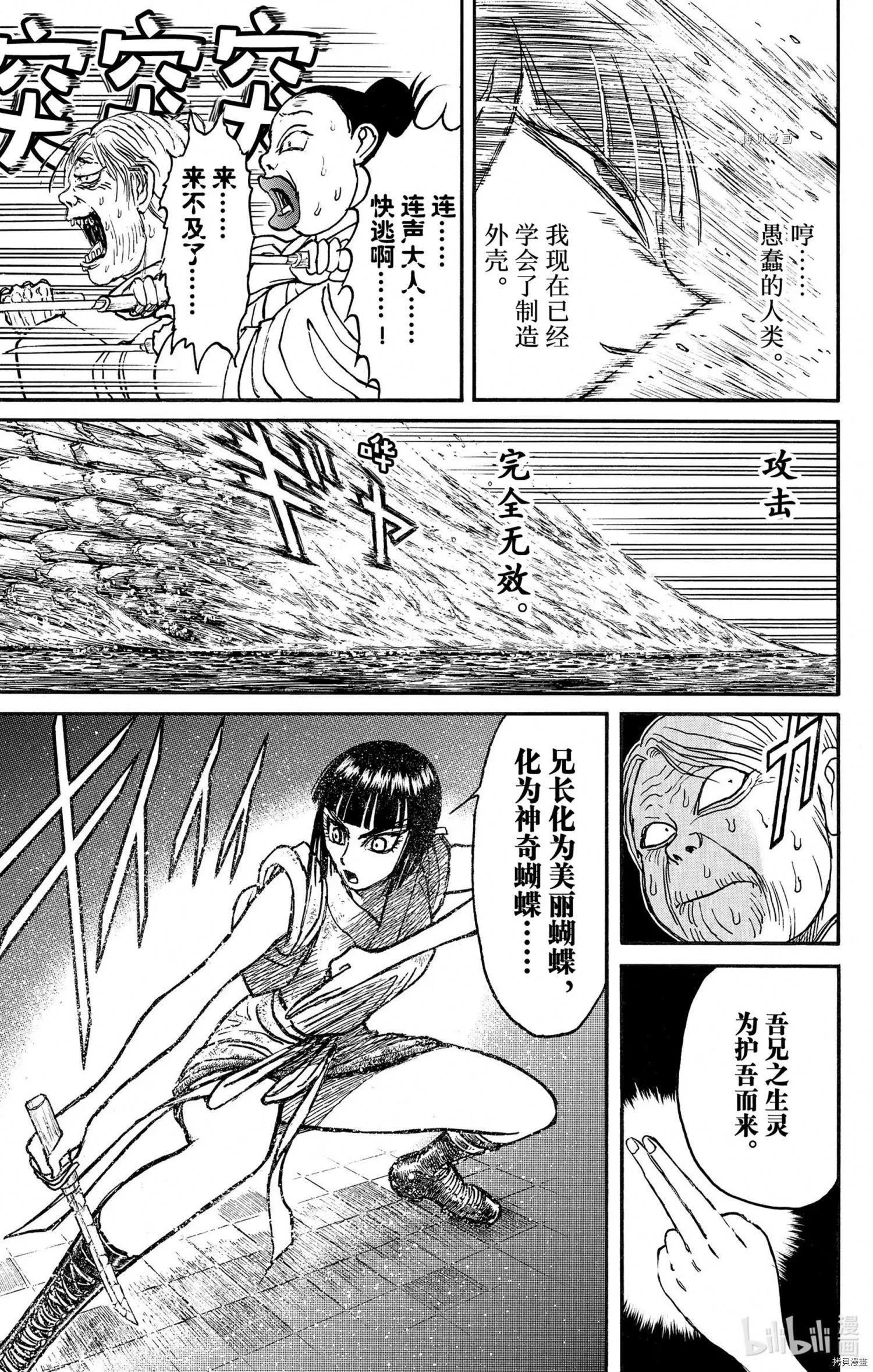 《破坏双亡亭》第243话 第3页