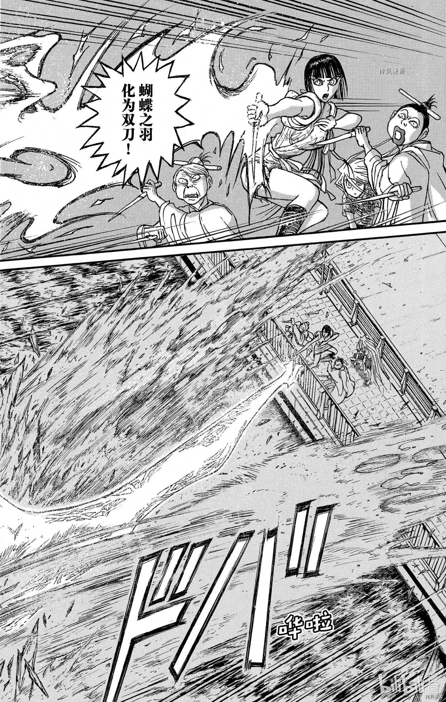 《破坏双亡亭》第243话 第4页