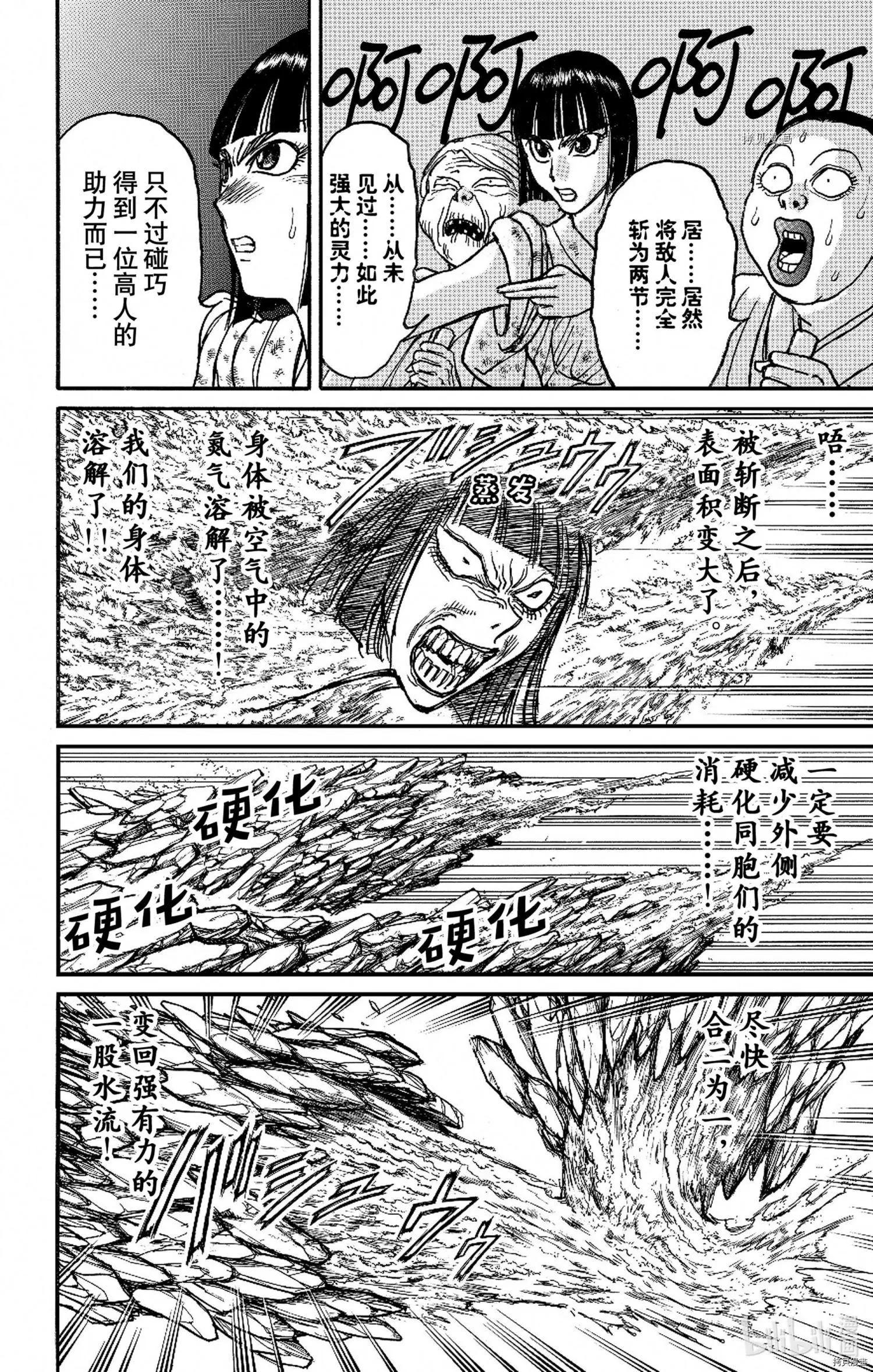 《破坏双亡亭》第243话 第6页
