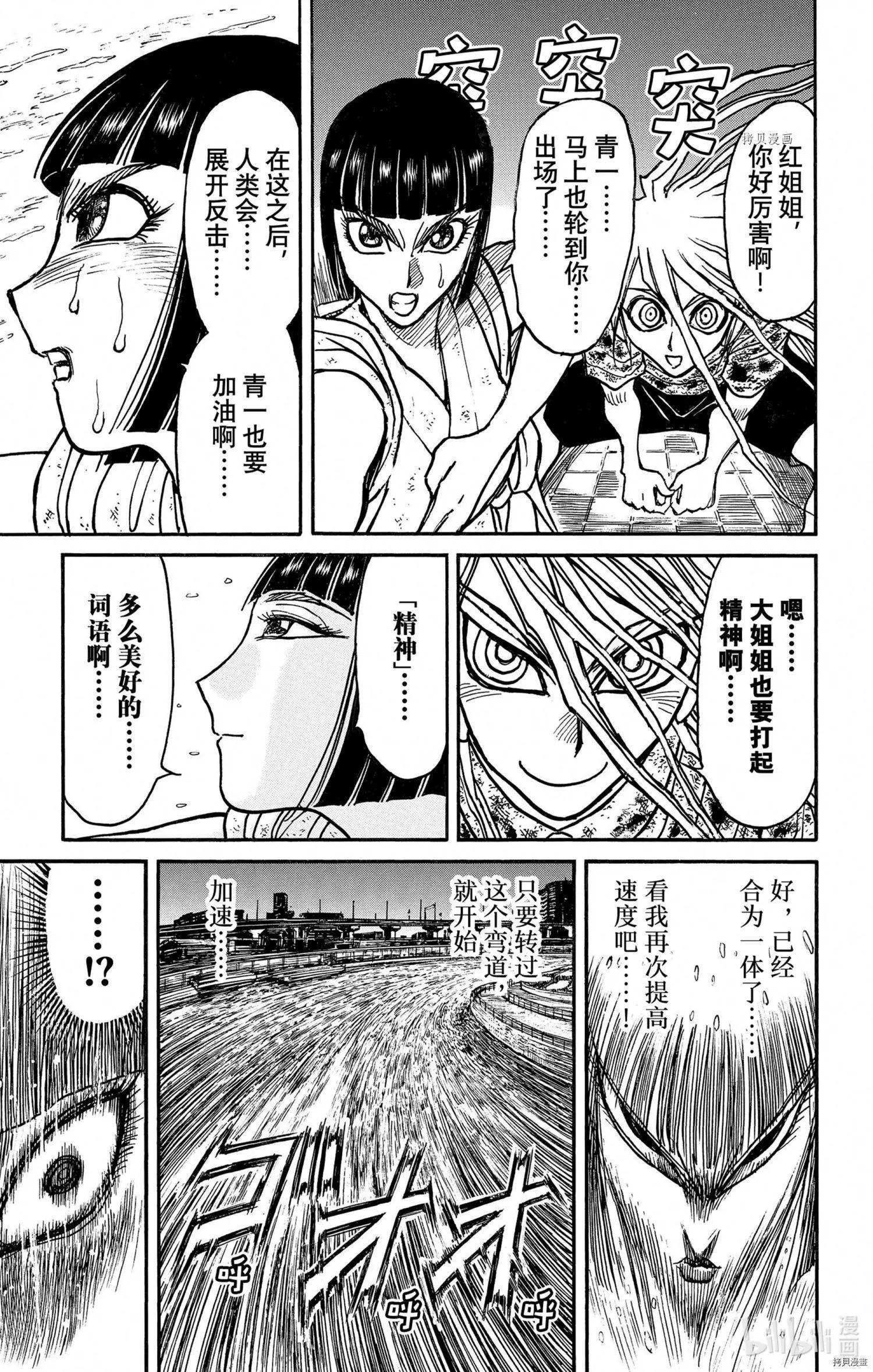 《破坏双亡亭》第243话 第7页