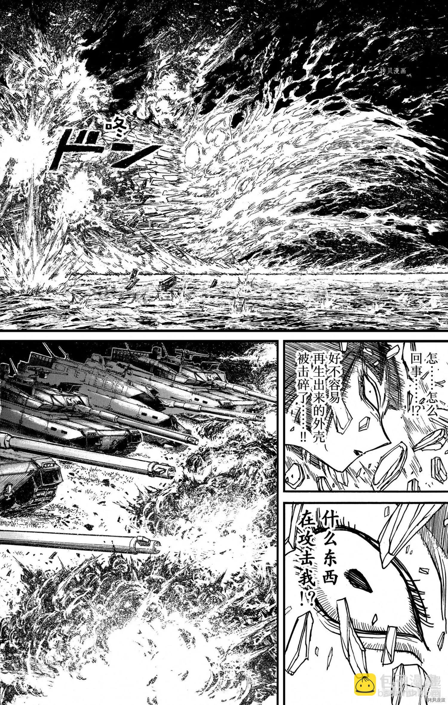 《破坏双亡亭》第243话 第8页