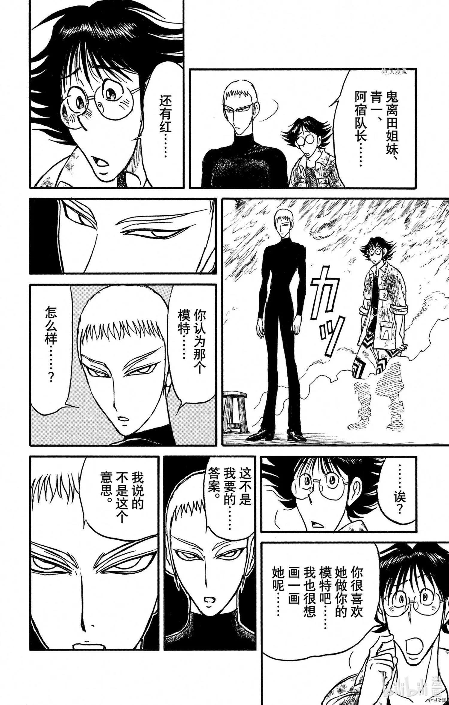 《破坏双亡亭》第244话 第10页