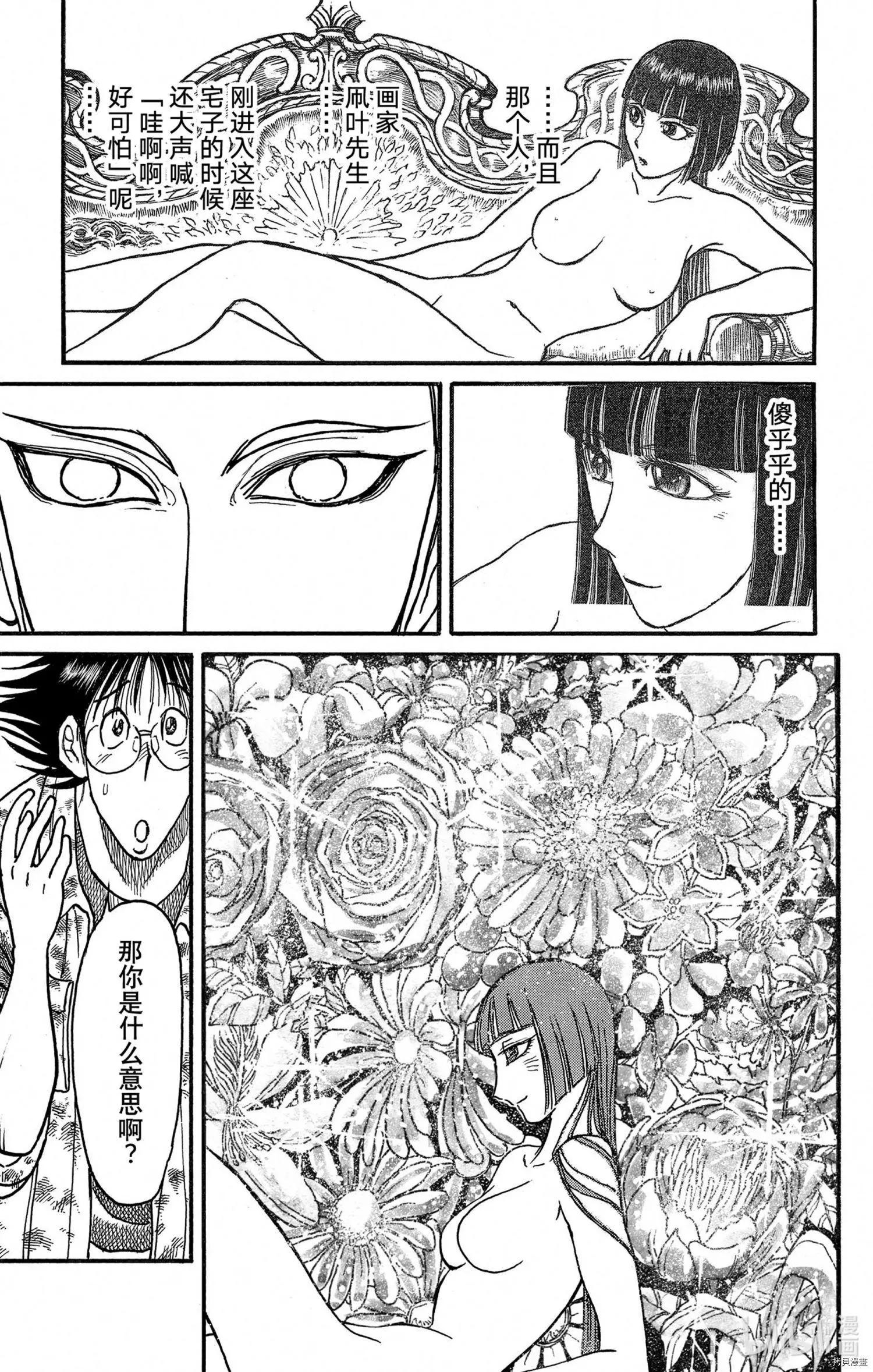 《破坏双亡亭》第244话 第11页