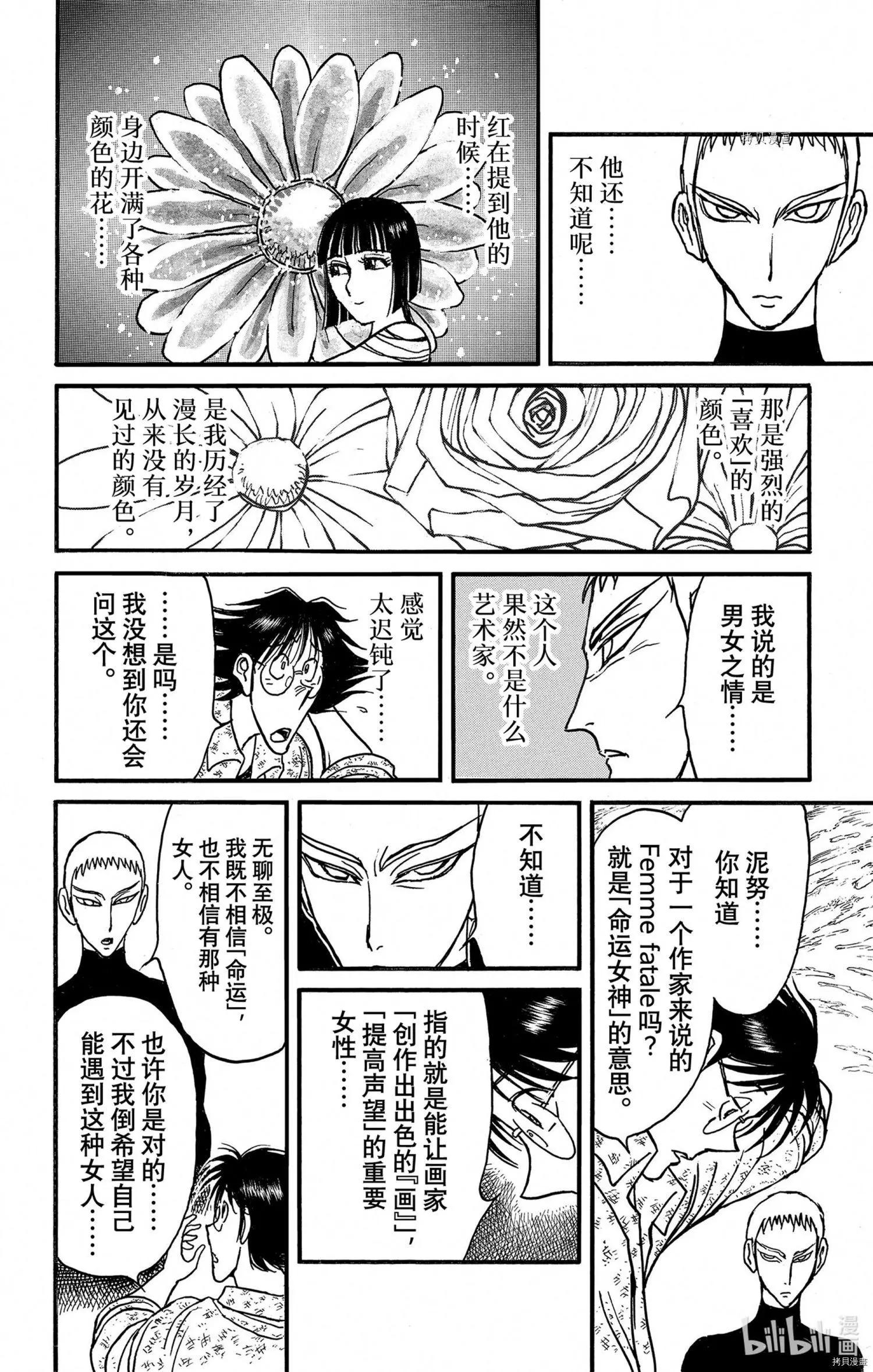 《破坏双亡亭》第244话 第12页