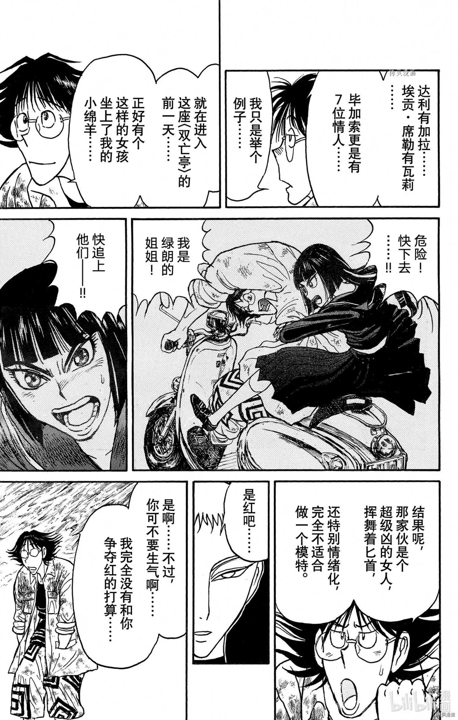 《破坏双亡亭》第244话 第13页
