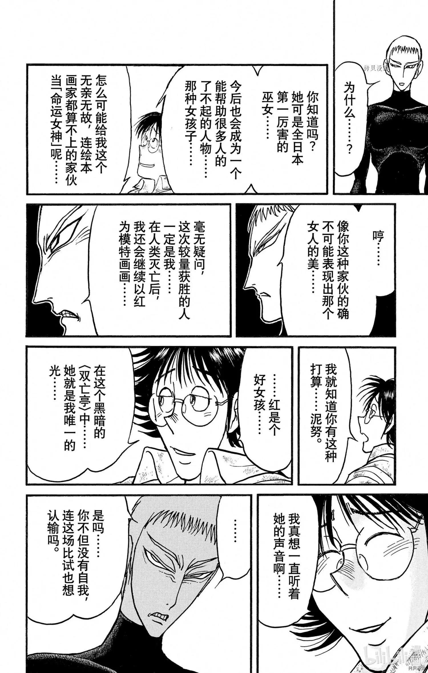 《破坏双亡亭》第244话 第14页
