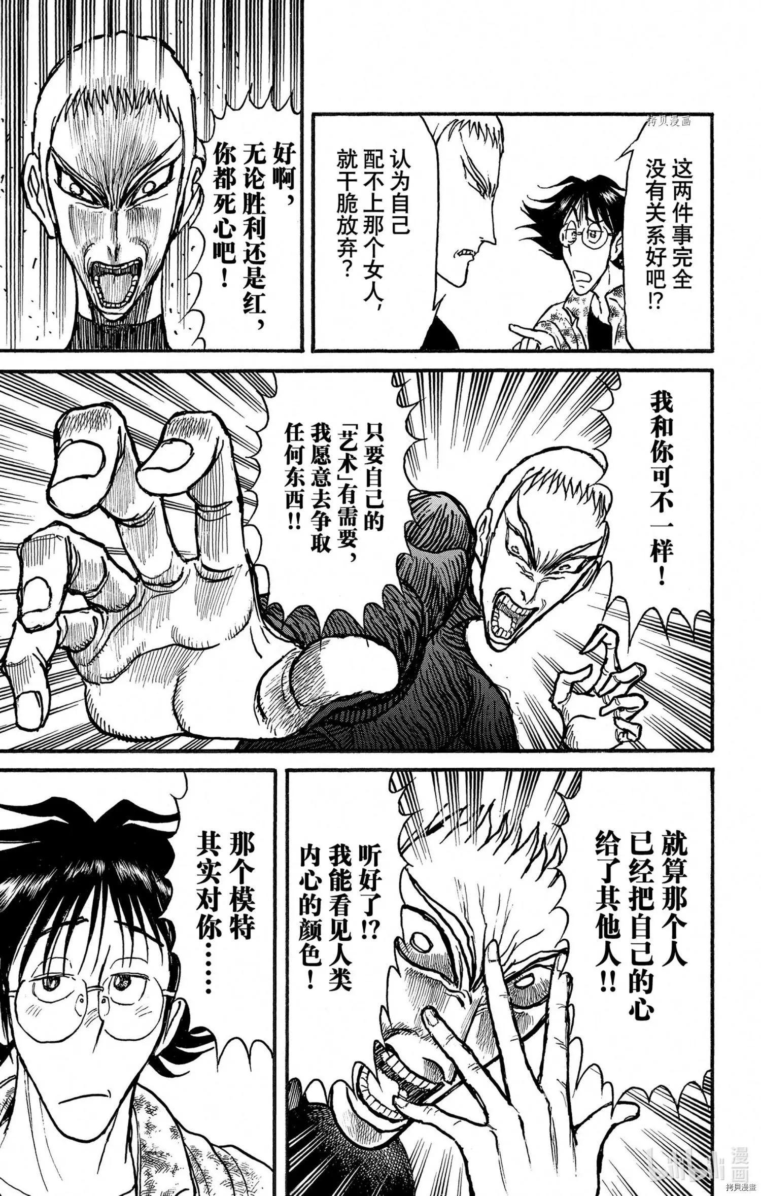 《破坏双亡亭》第244话 第15页