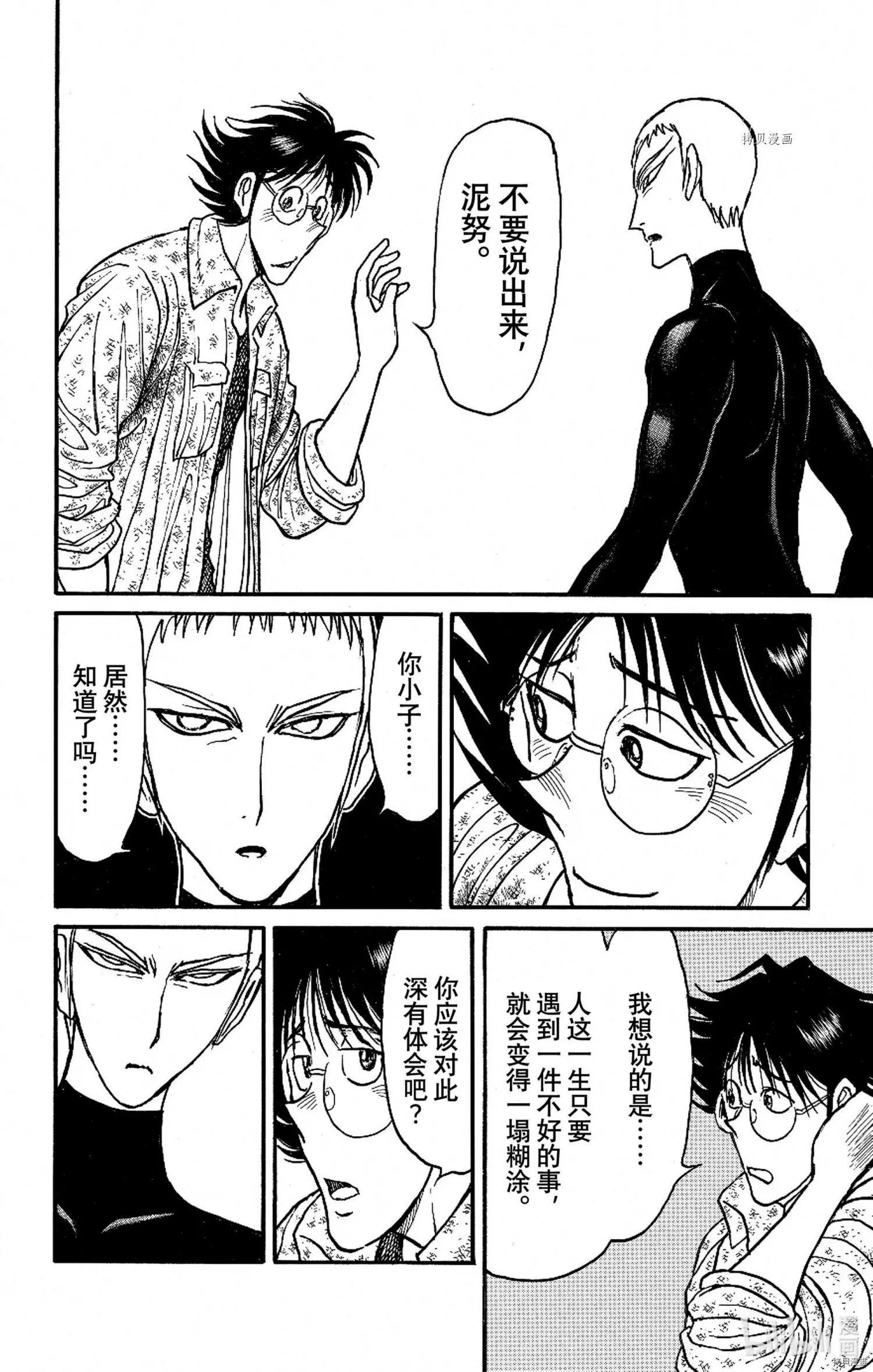 《破坏双亡亭》第244话 第16页