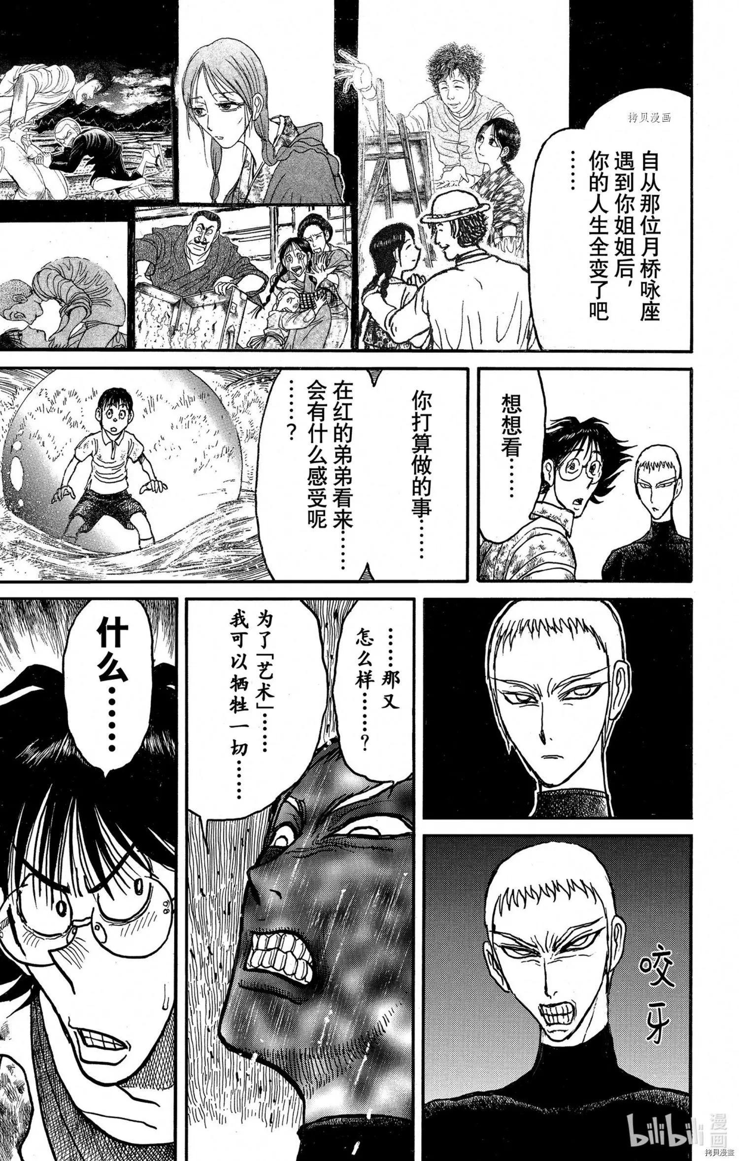 《破坏双亡亭》第244话 第17页