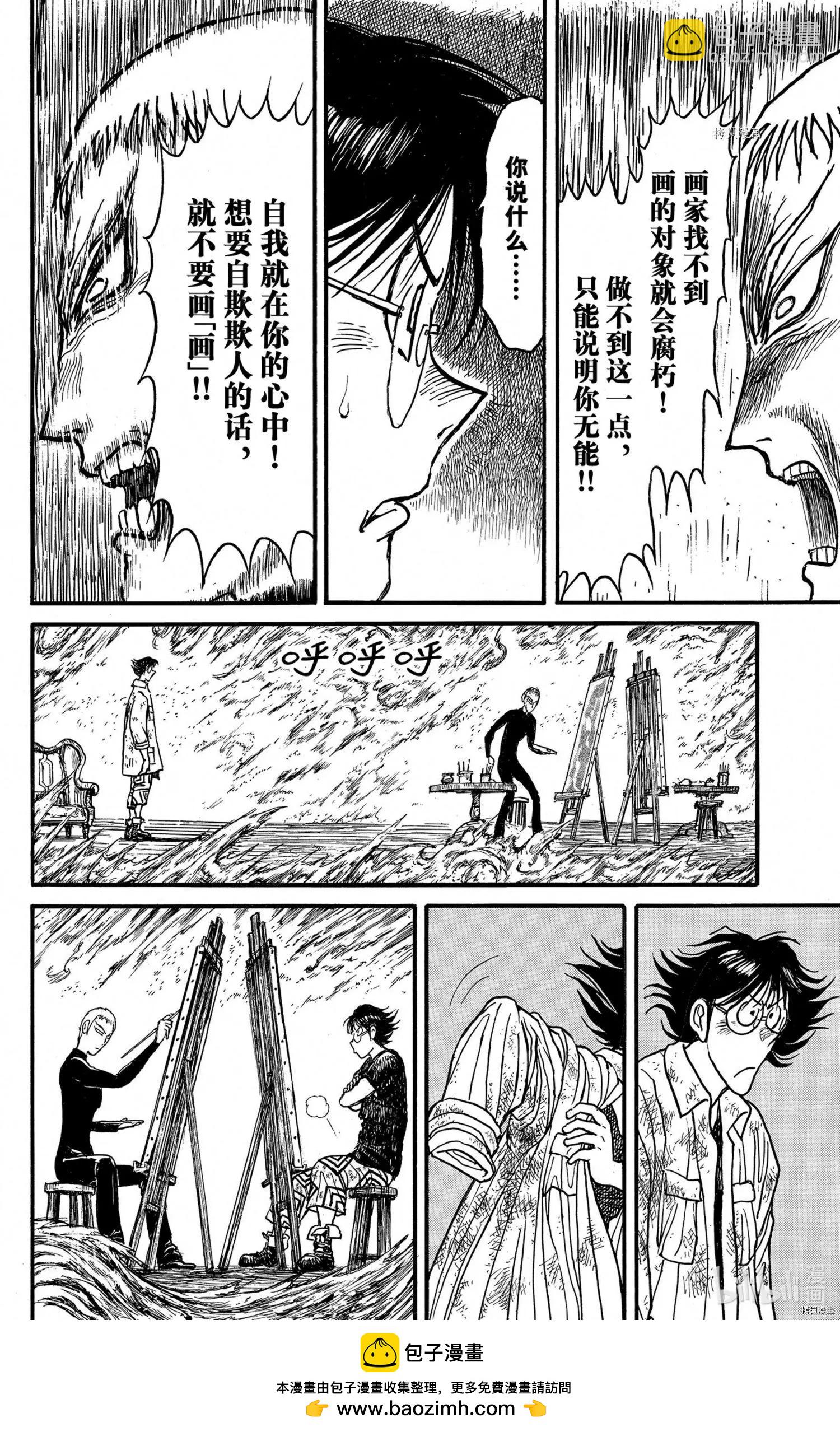 《破坏双亡亭》第244话 第18页