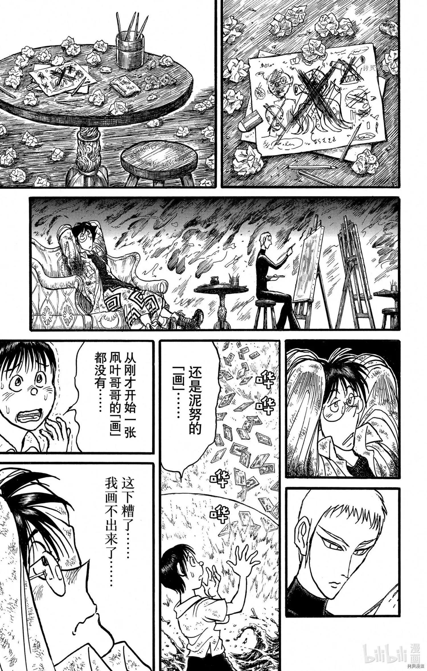《破坏双亡亭》第244话 第1页