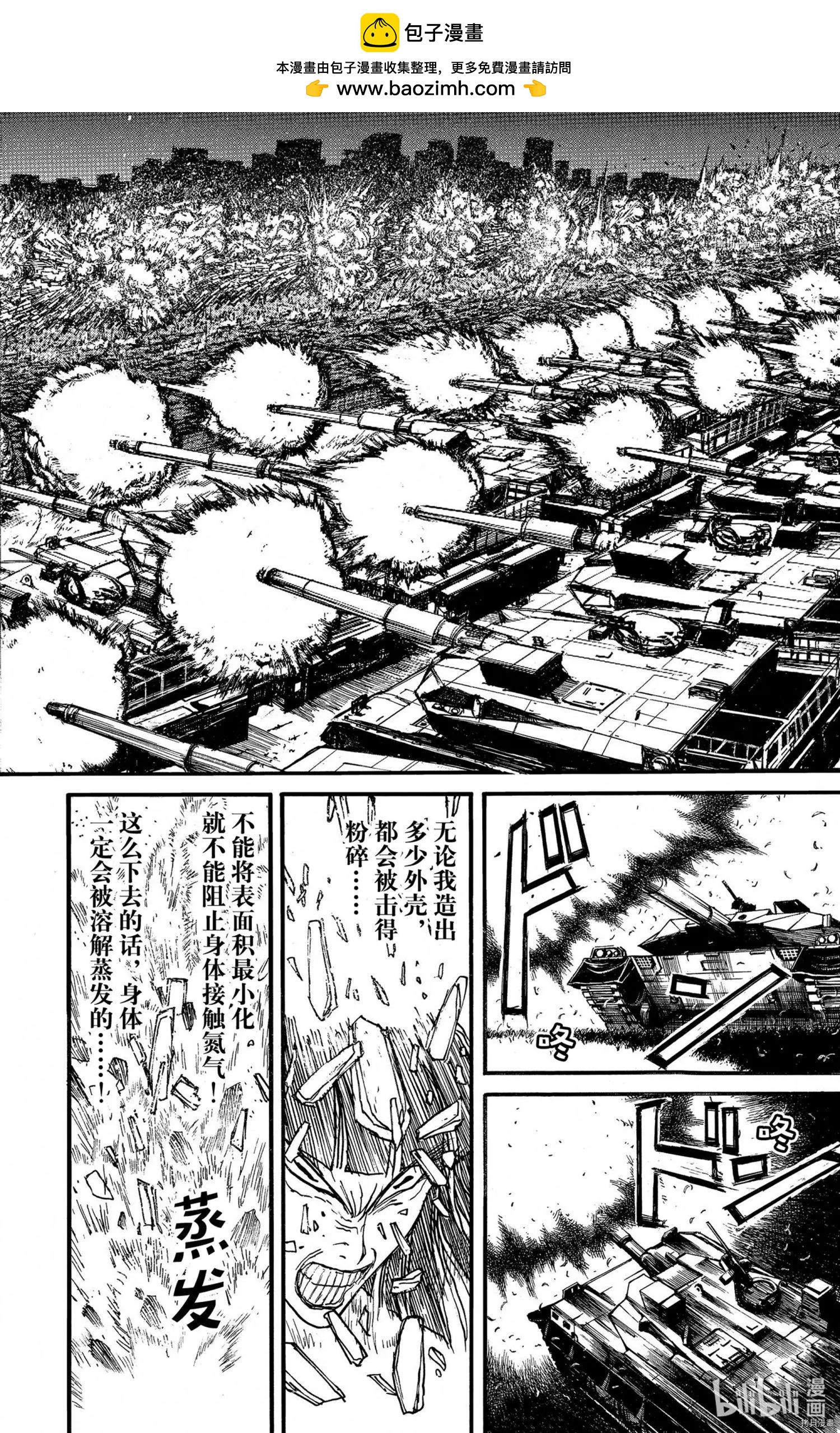 《破坏双亡亭》第244话 第2页