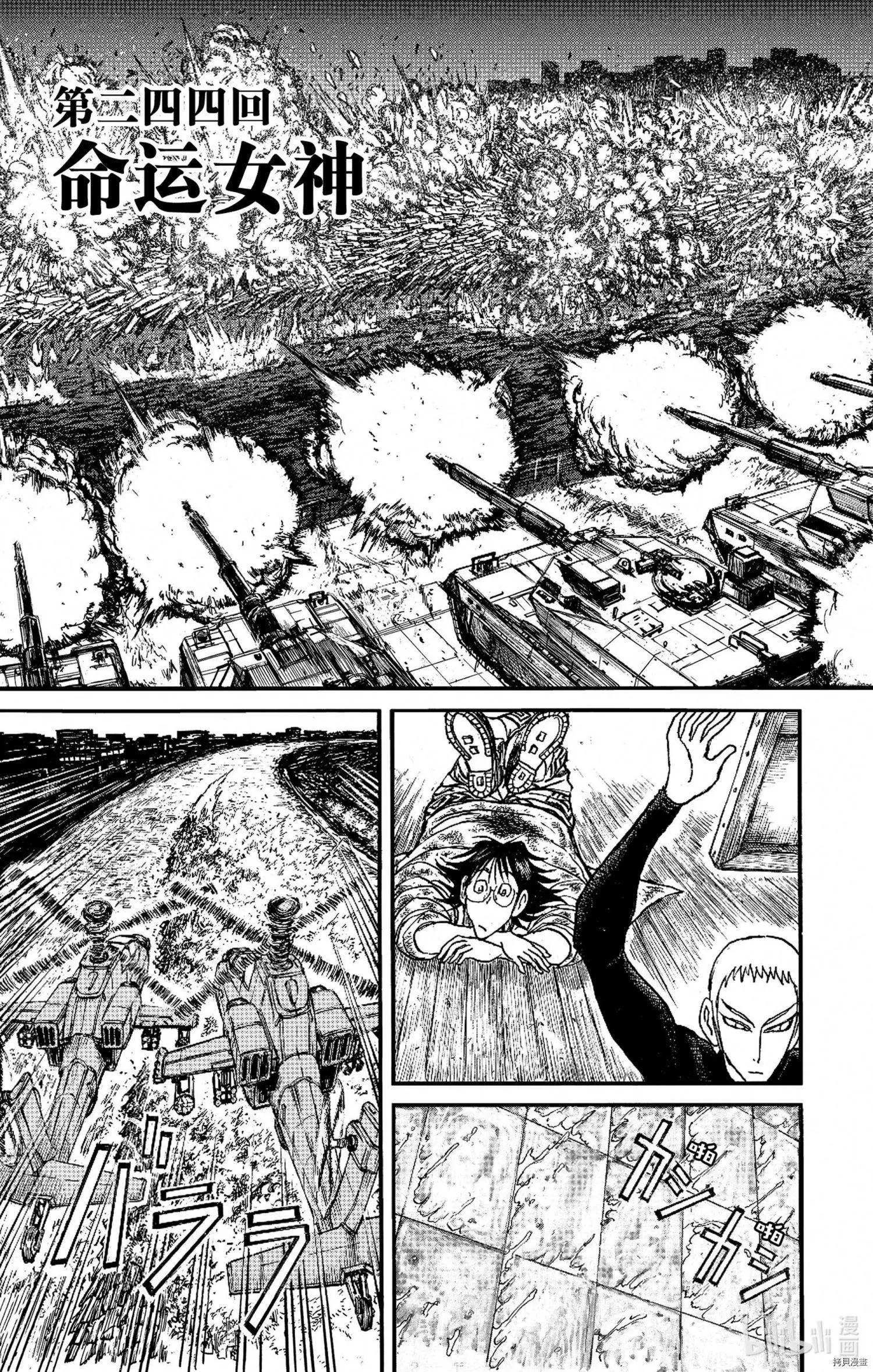 《破坏双亡亭》第244话 第3页
