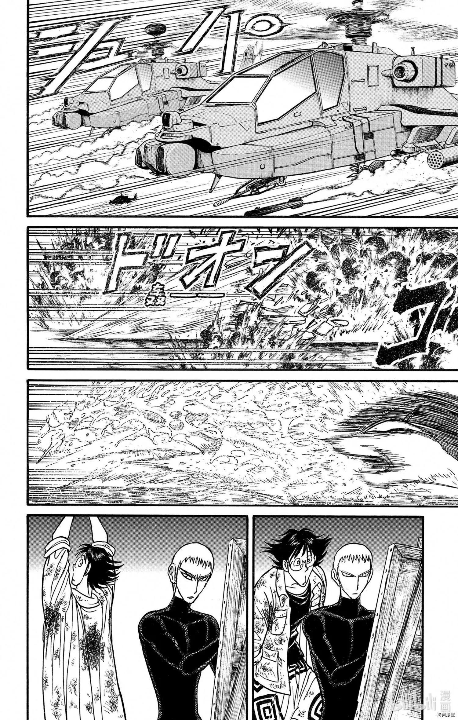 《破坏双亡亭》第244话 第4页